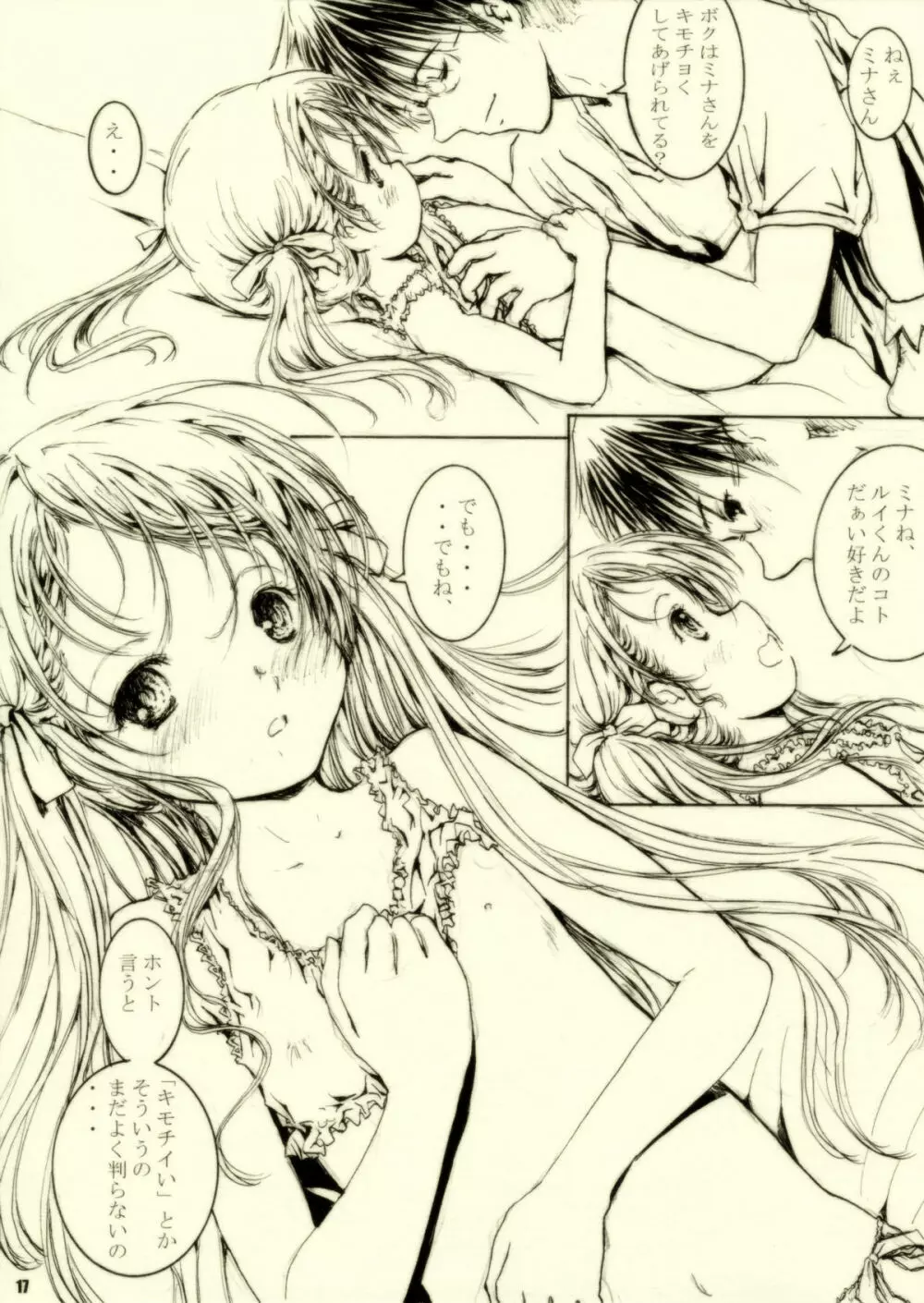 はっぴ～かれんだ～ - page17