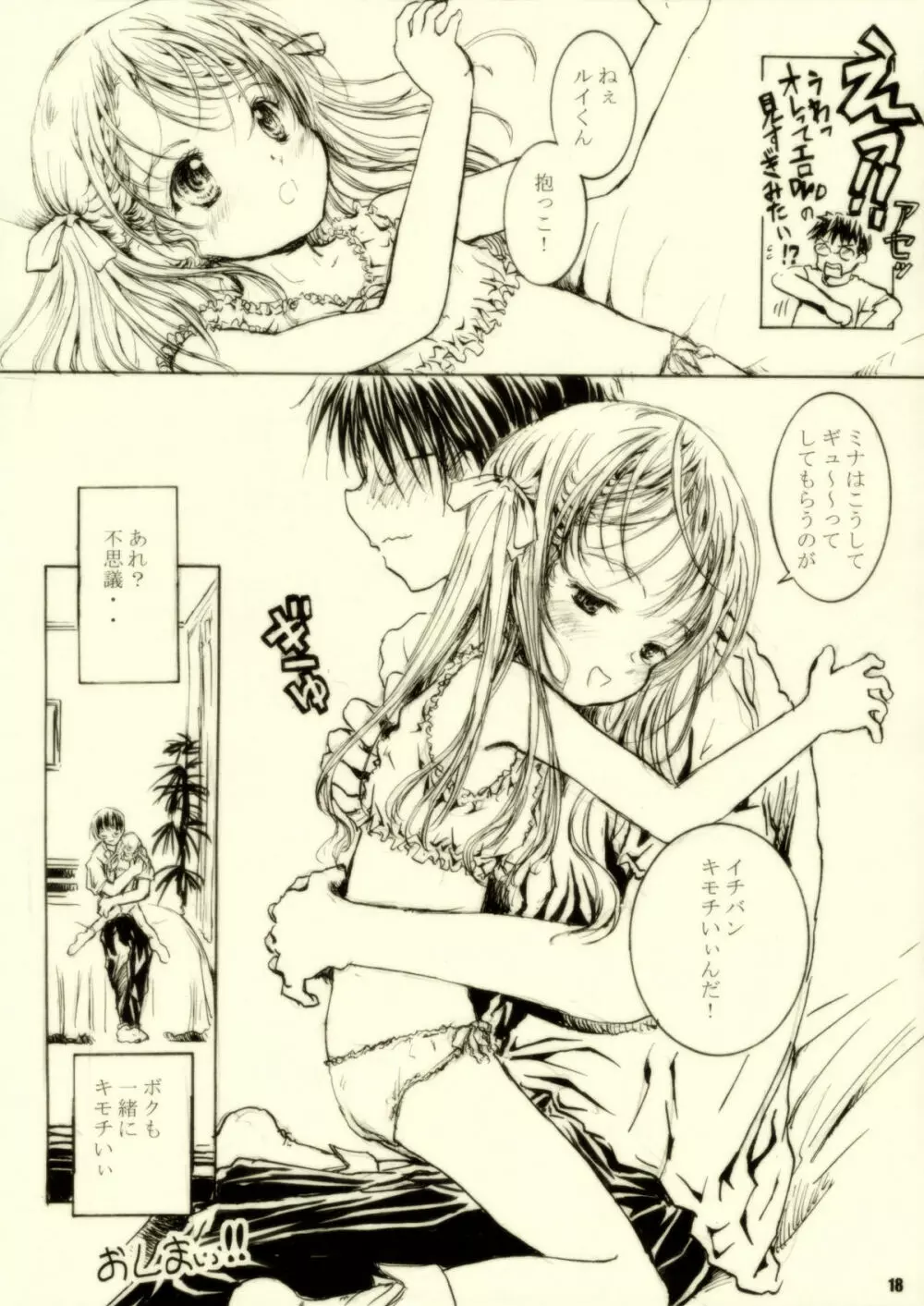 はっぴ～かれんだ～ - page18