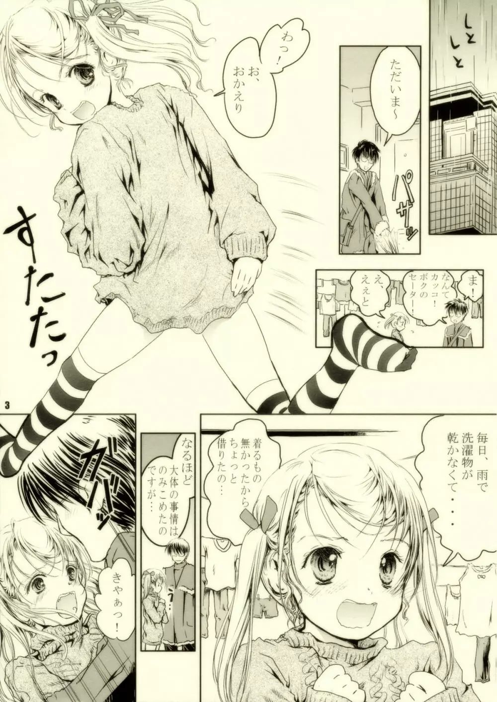 はっぴ～かれんだ～ - page3