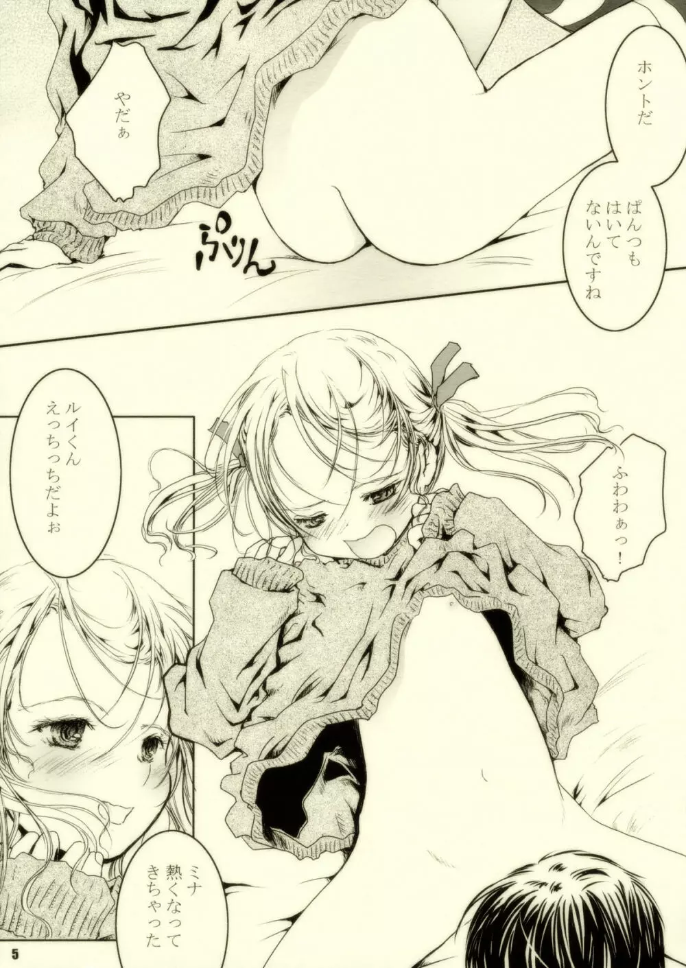 はっぴ～かれんだ～ - page5