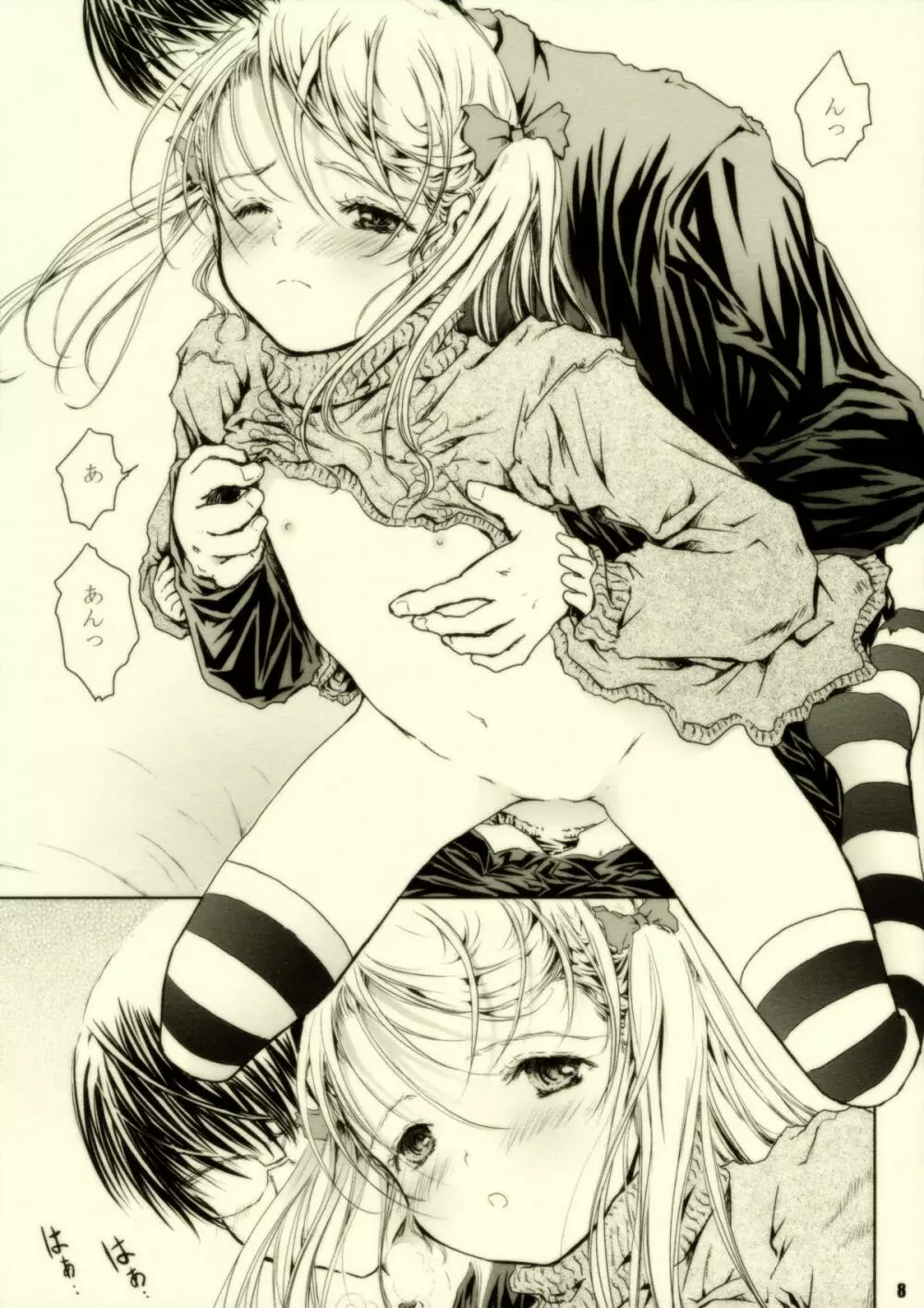 はっぴ～かれんだ～ - page8