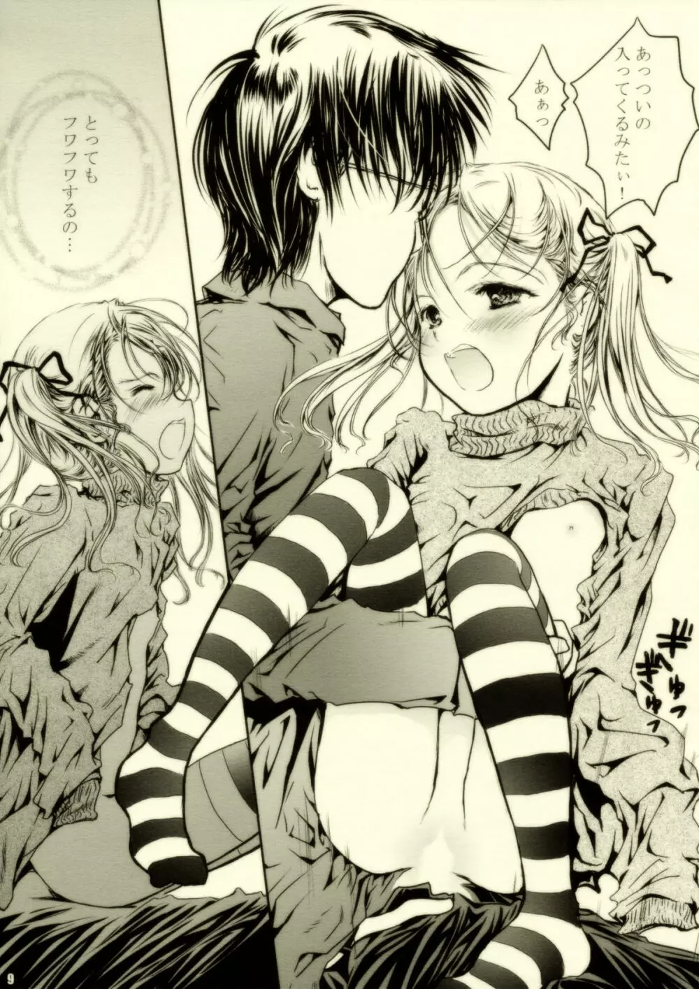 はっぴ～かれんだ～ - page9