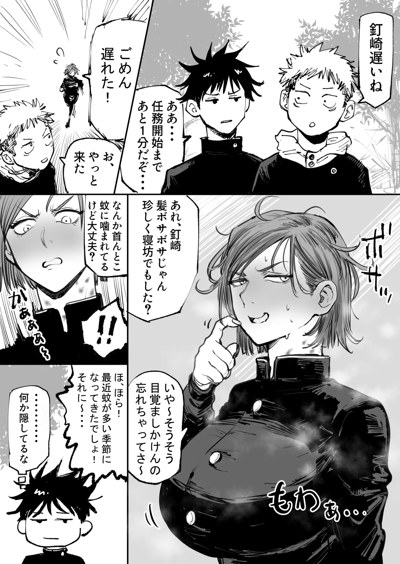 朝から彼氏とHする野薔薇ちゃん