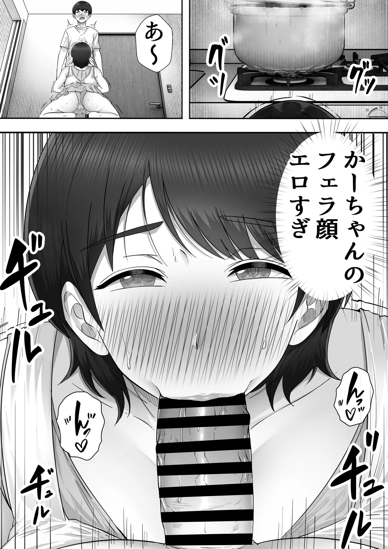 デリヘルかーちゃん3〜大好きなかーちゃんとヤリまくり半同棲性活〜 - page11