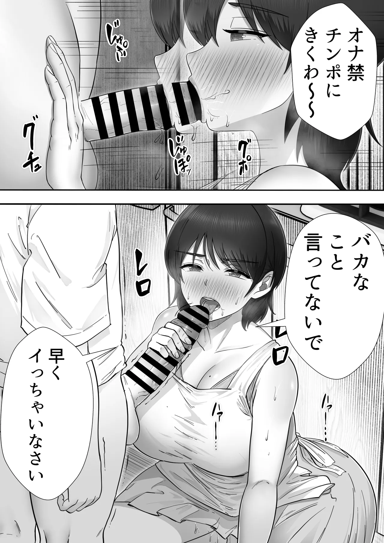 デリヘルかーちゃん3〜大好きなかーちゃんとヤリまくり半同棲性活〜 - page12