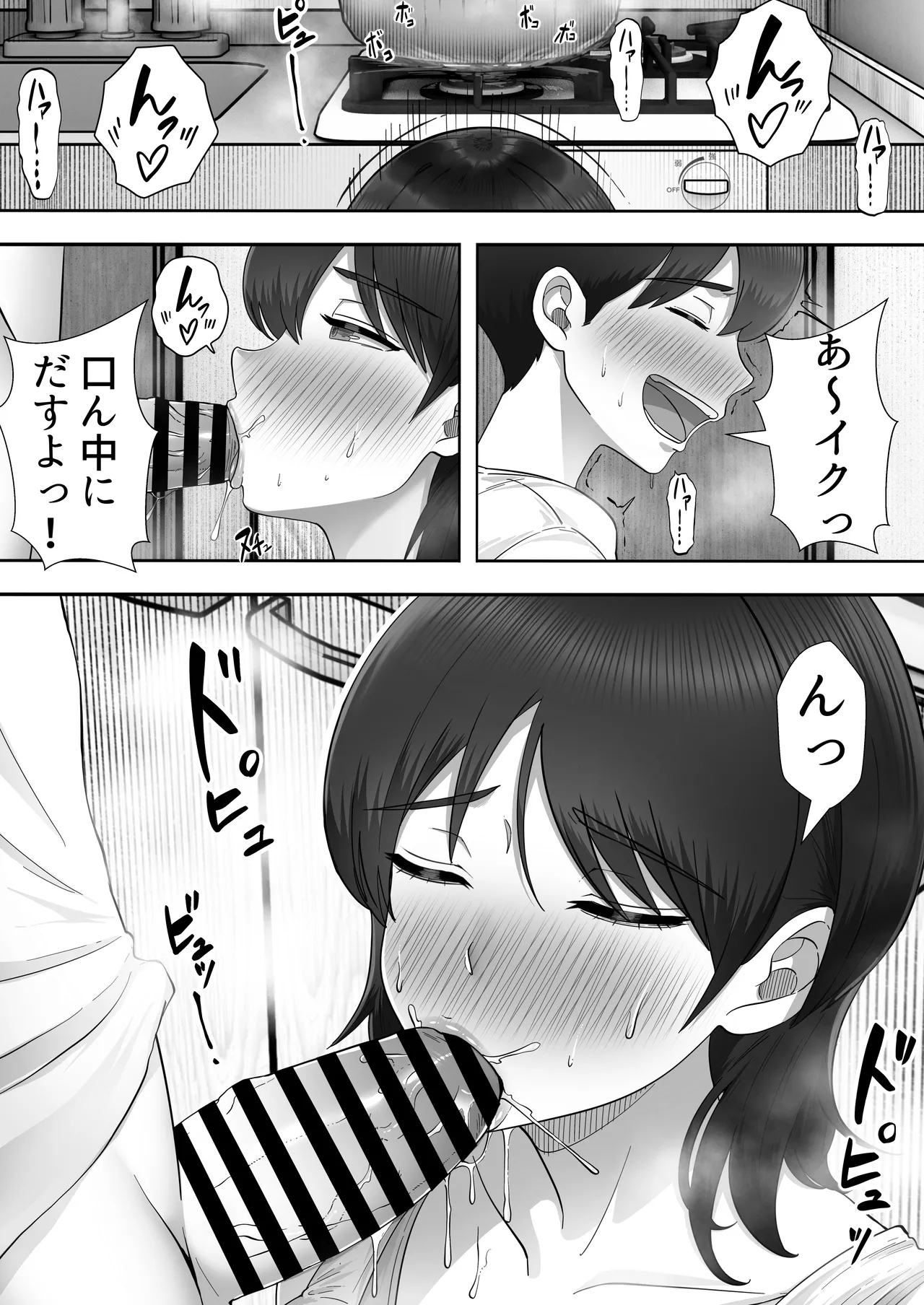 デリヘルかーちゃん3〜大好きなかーちゃんとヤリまくり半同棲性活〜 - page13