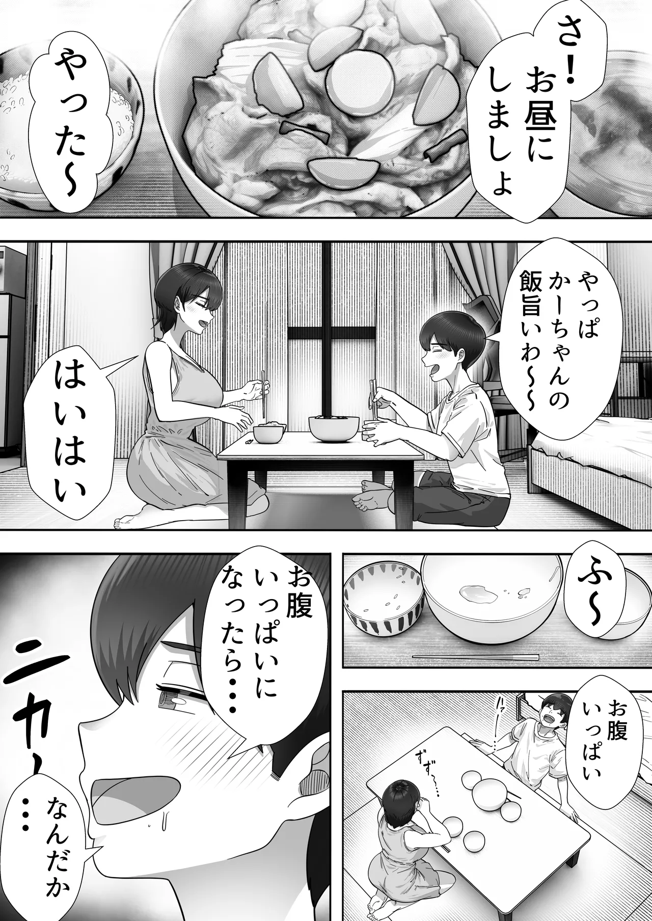 デリヘルかーちゃん3〜大好きなかーちゃんとヤリまくり半同棲性活〜 - page15