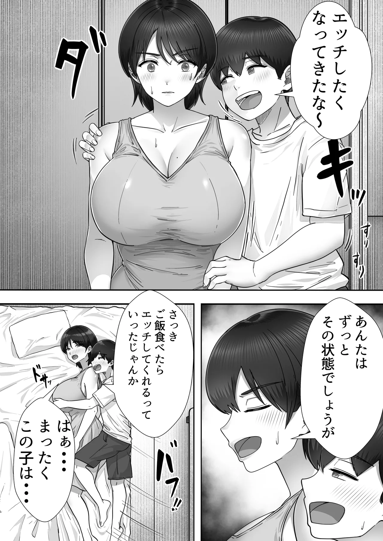 デリヘルかーちゃん3〜大好きなかーちゃんとヤリまくり半同棲性活〜 - page16