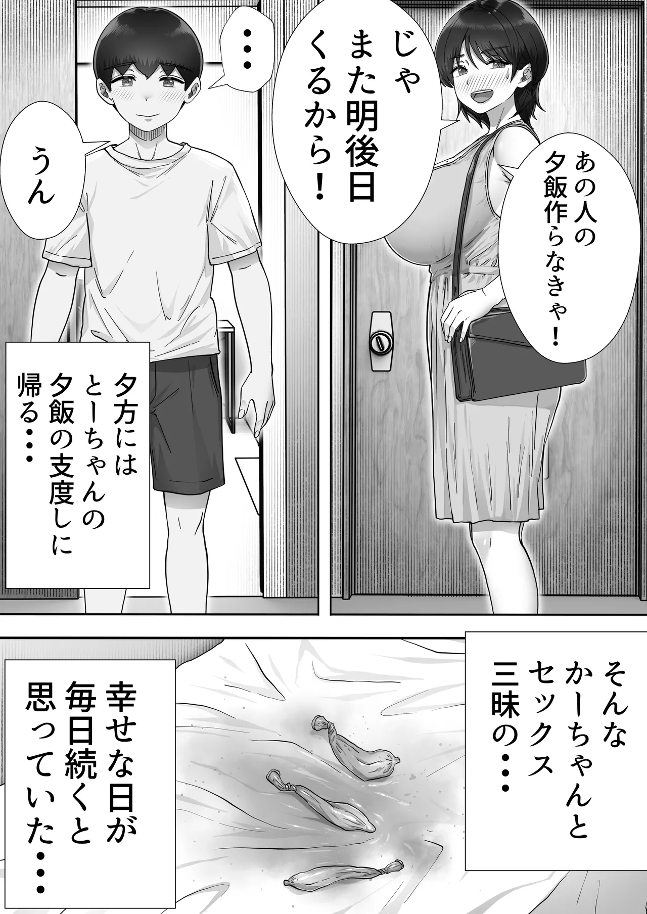デリヘルかーちゃん3〜大好きなかーちゃんとヤリまくり半同棲性活〜 - page19