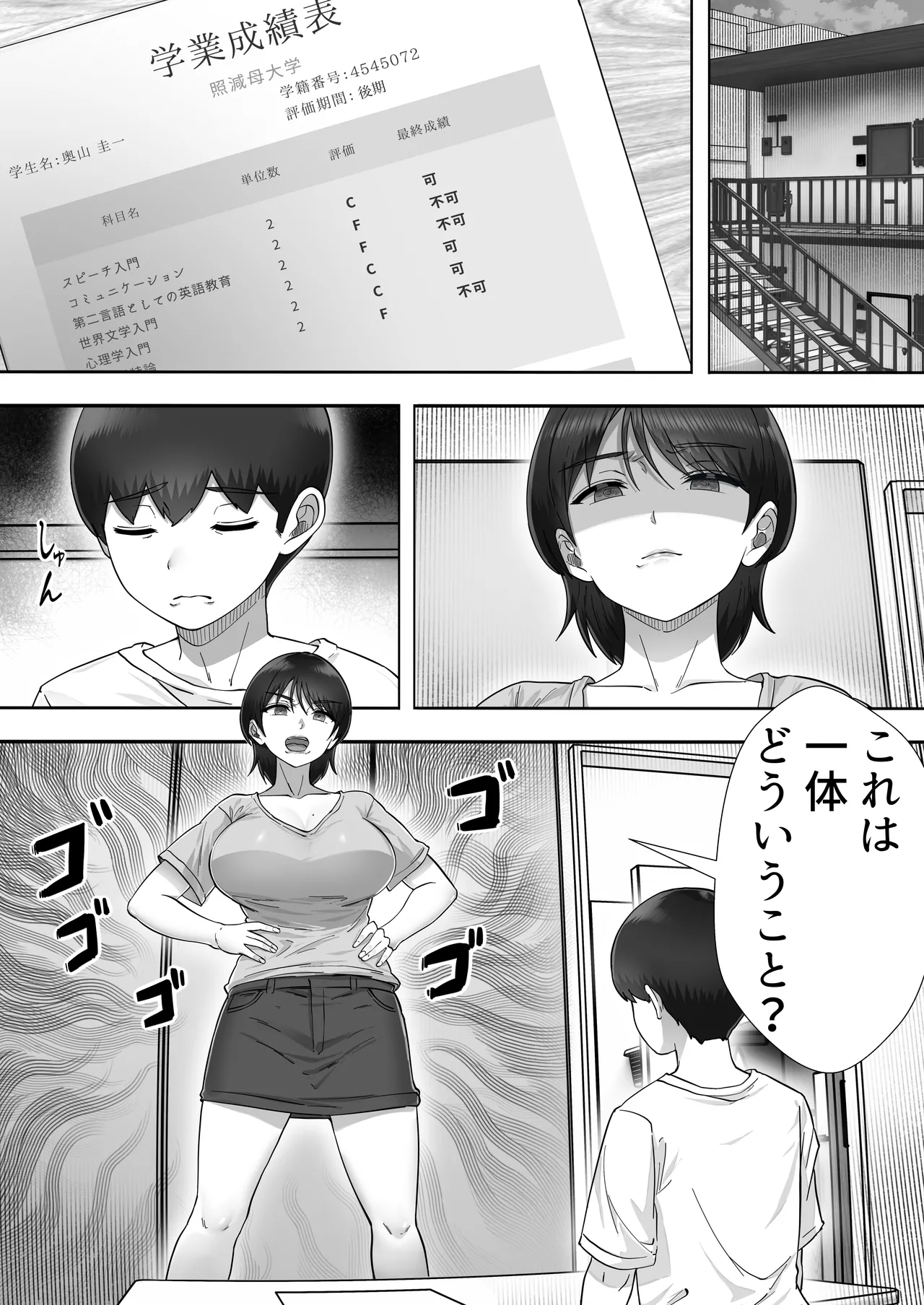 デリヘルかーちゃん3〜大好きなかーちゃんとヤリまくり半同棲性活〜 - page20