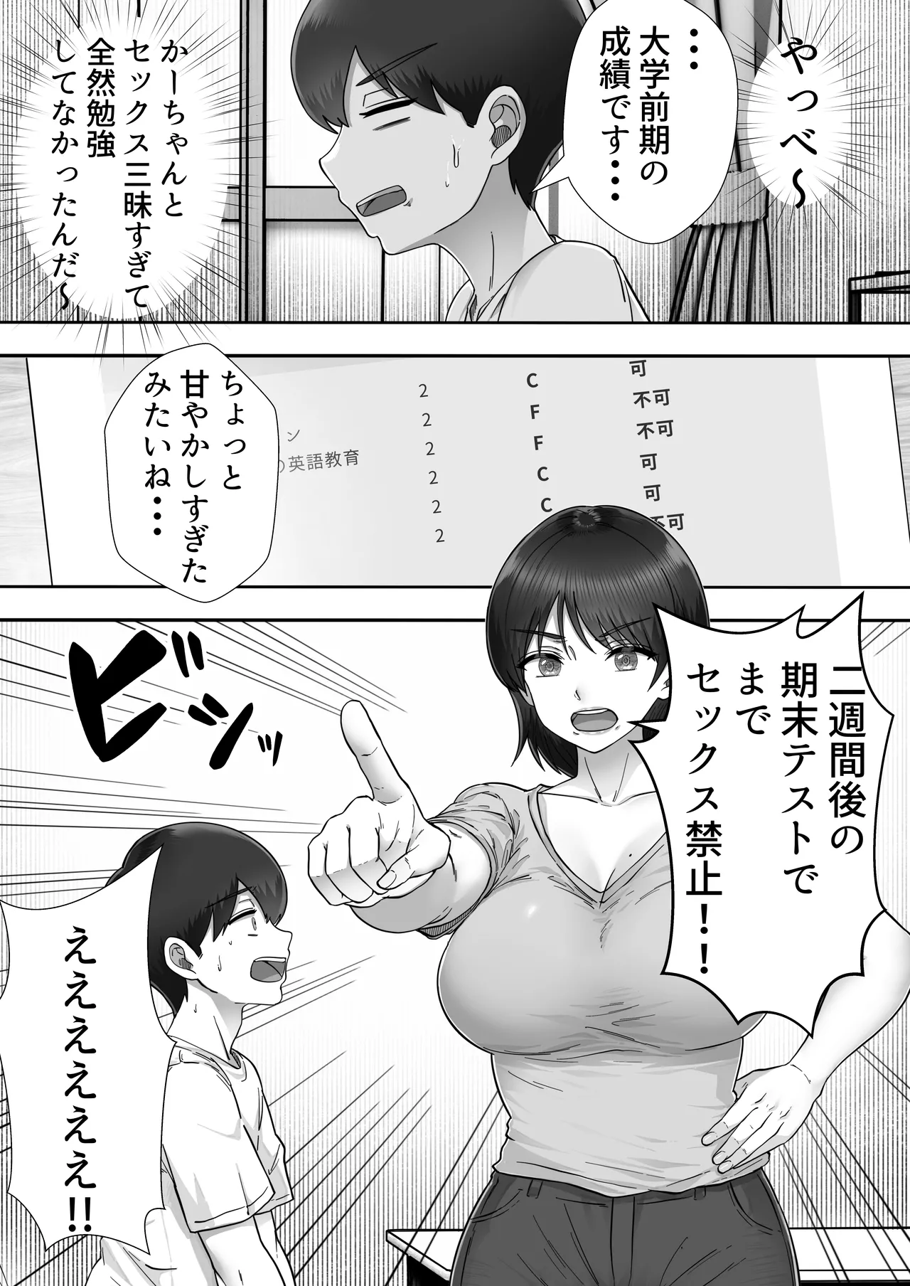 デリヘルかーちゃん3〜大好きなかーちゃんとヤリまくり半同棲性活〜 - page21