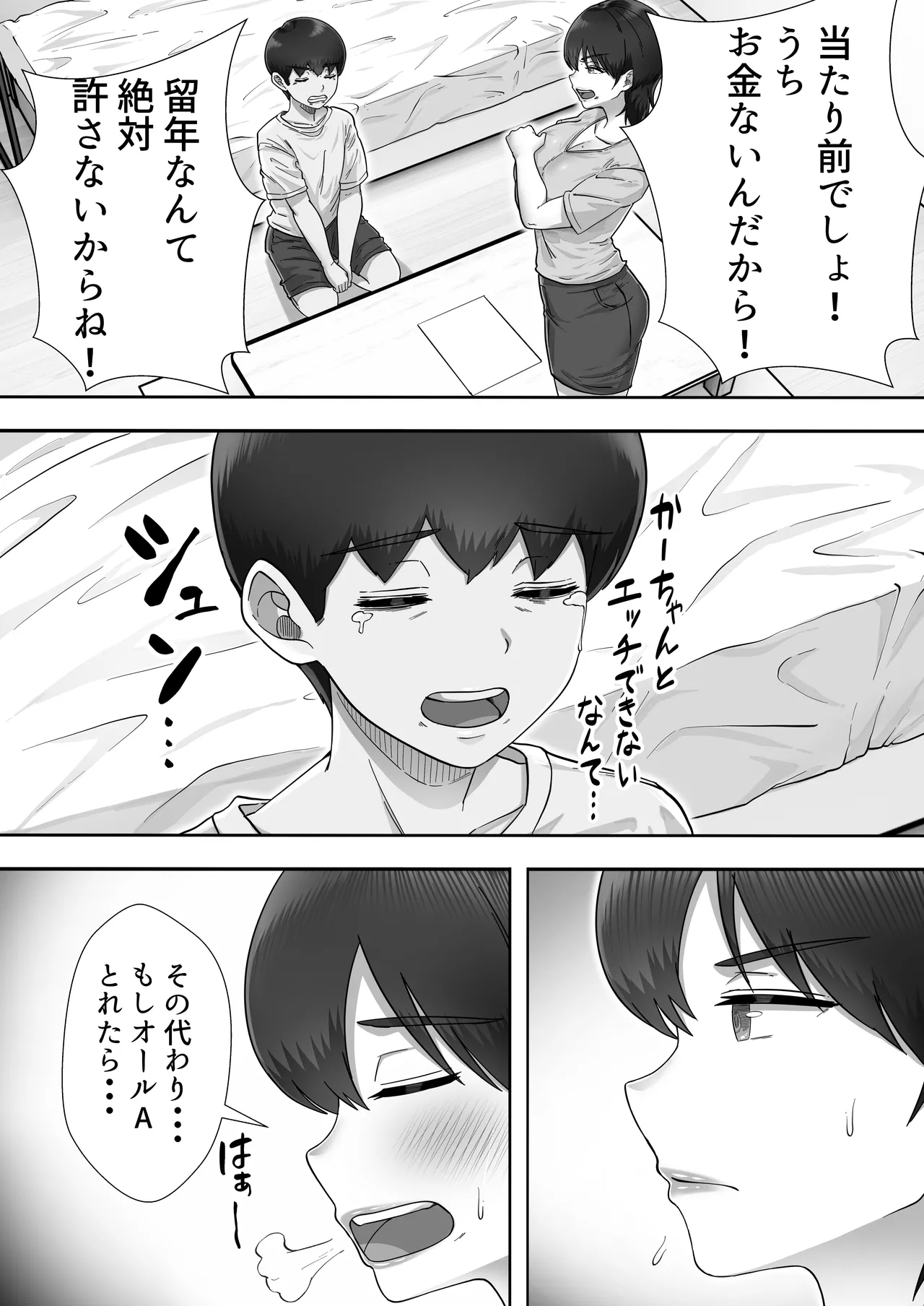 デリヘルかーちゃん3〜大好きなかーちゃんとヤリまくり半同棲性活〜 - page22