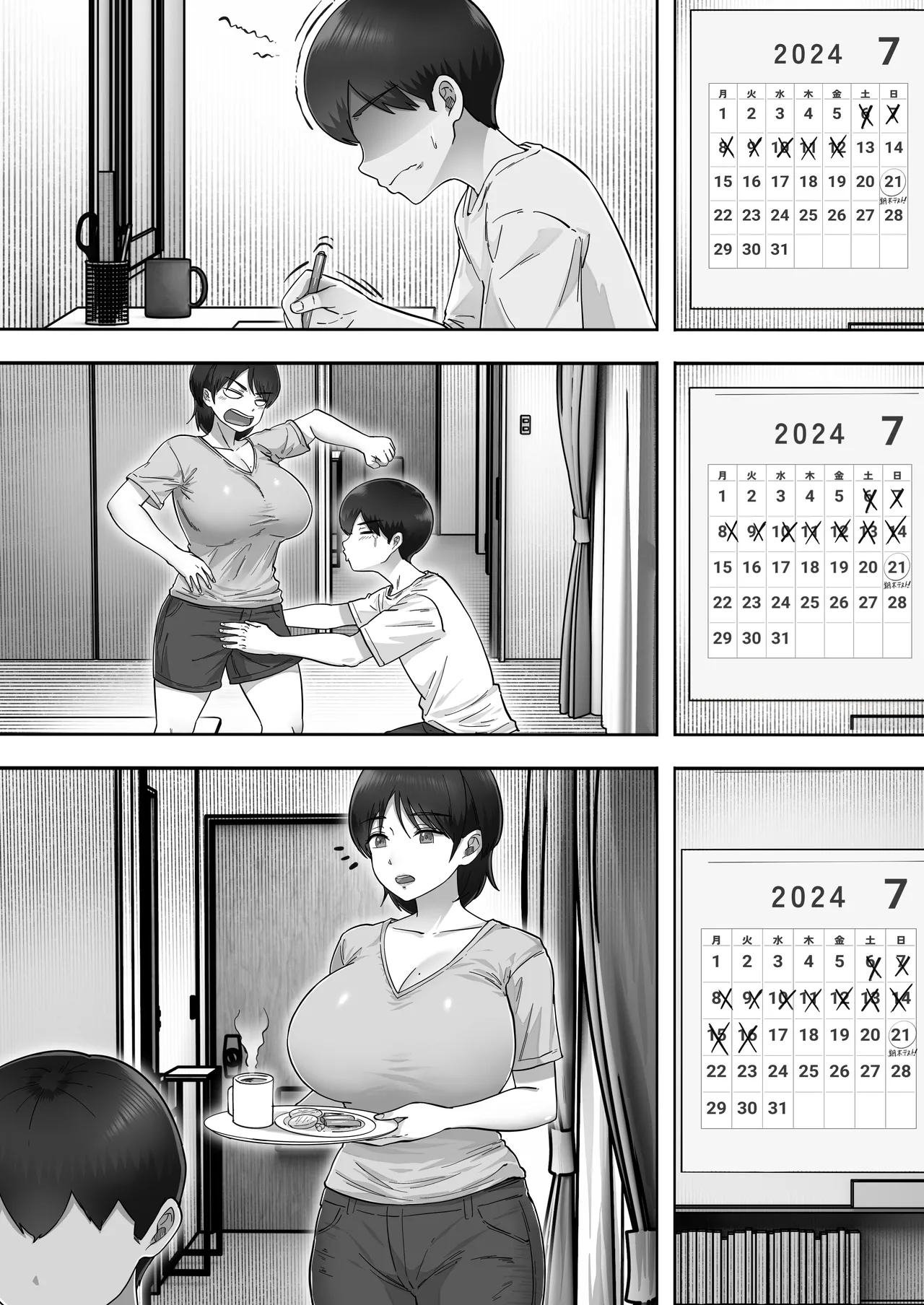 デリヘルかーちゃん3〜大好きなかーちゃんとヤリまくり半同棲性活〜 - page25