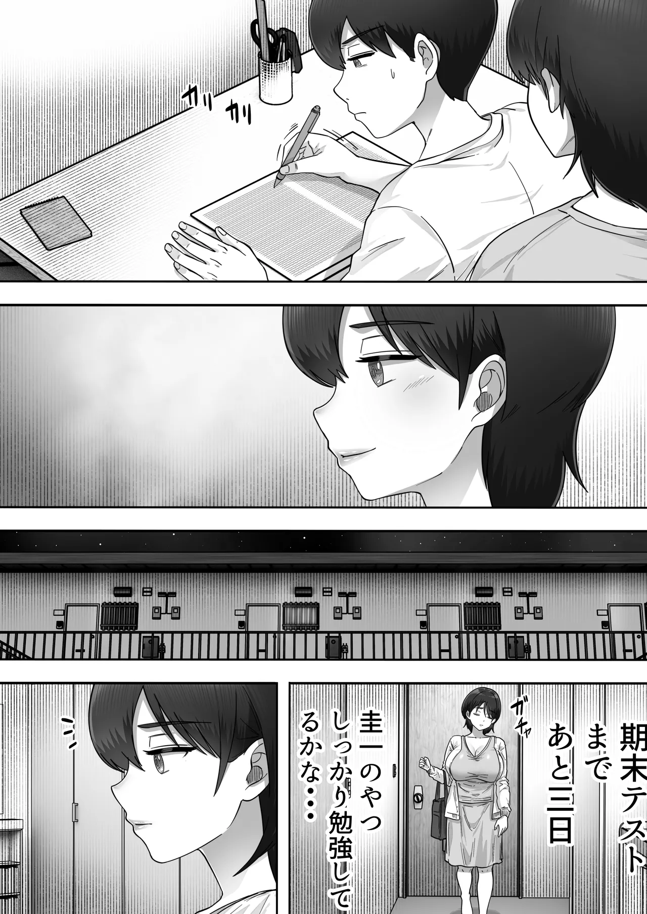 デリヘルかーちゃん3〜大好きなかーちゃんとヤリまくり半同棲性活〜 - page26