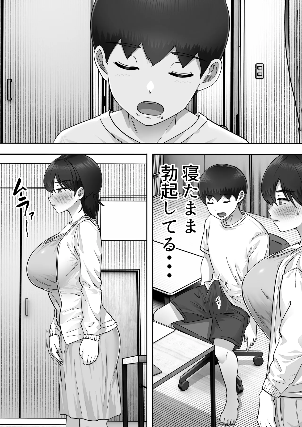 デリヘルかーちゃん3〜大好きなかーちゃんとヤリまくり半同棲性活〜 - page27