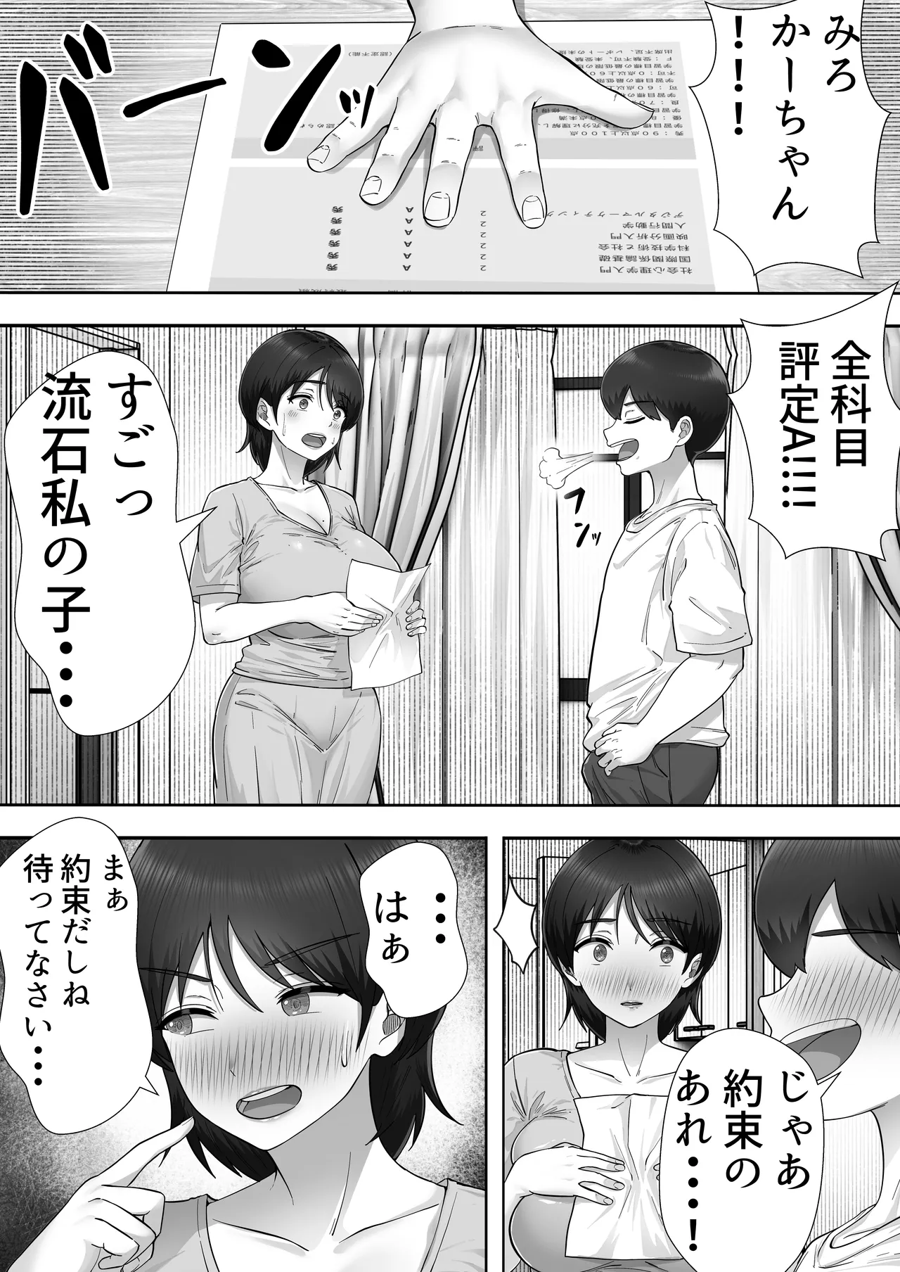 デリヘルかーちゃん3〜大好きなかーちゃんとヤリまくり半同棲性活〜 - page29