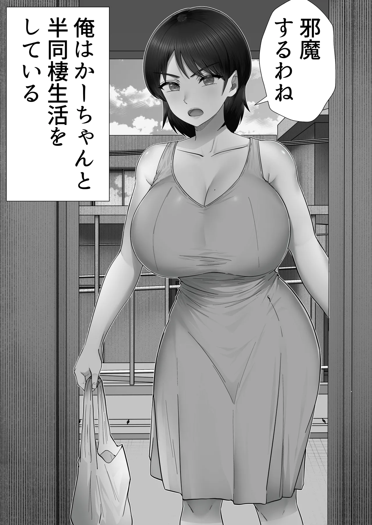 デリヘルかーちゃん3〜大好きなかーちゃんとヤリまくり半同棲性活〜 - page3