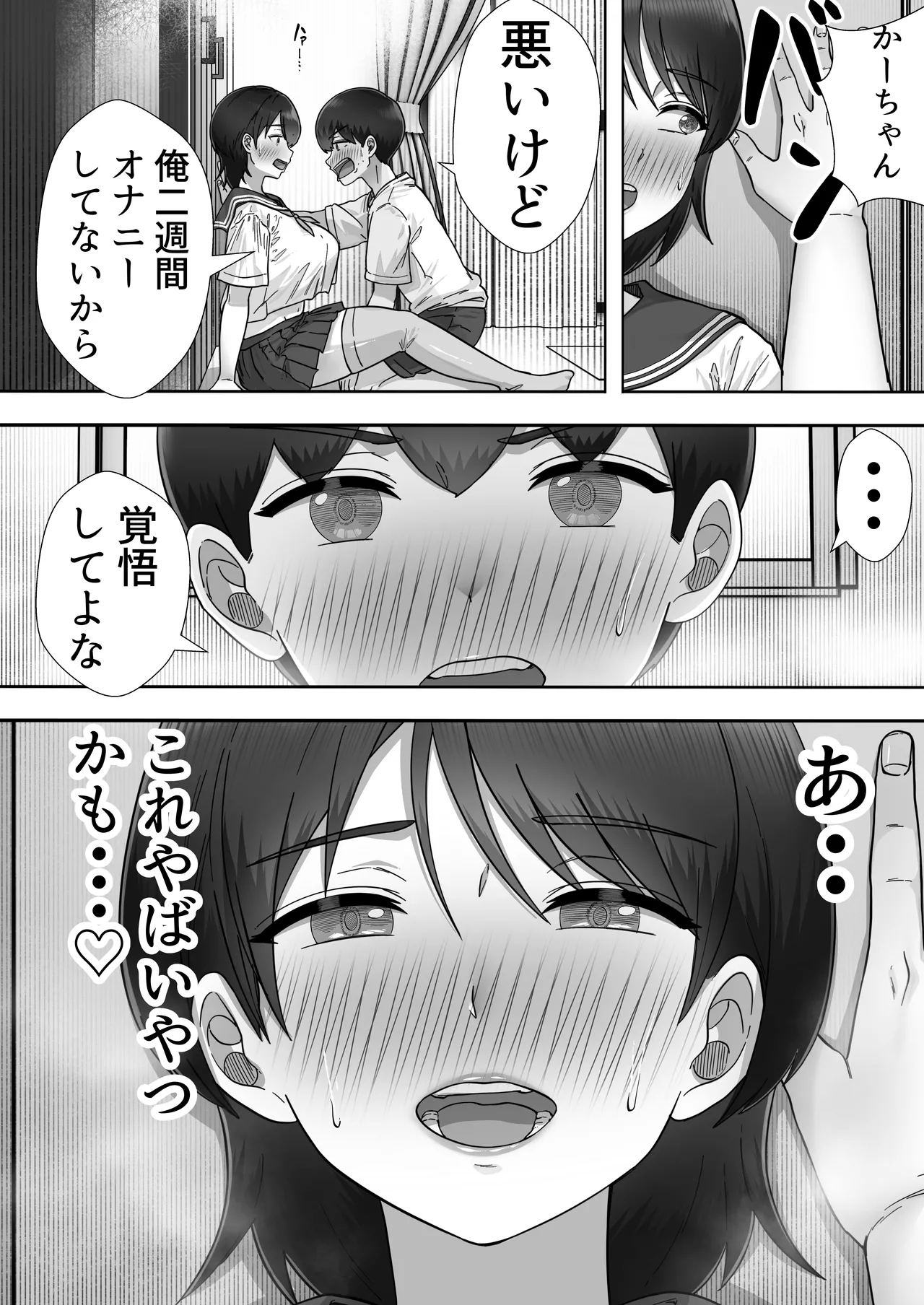 デリヘルかーちゃん3〜大好きなかーちゃんとヤリまくり半同棲性活〜 - page32