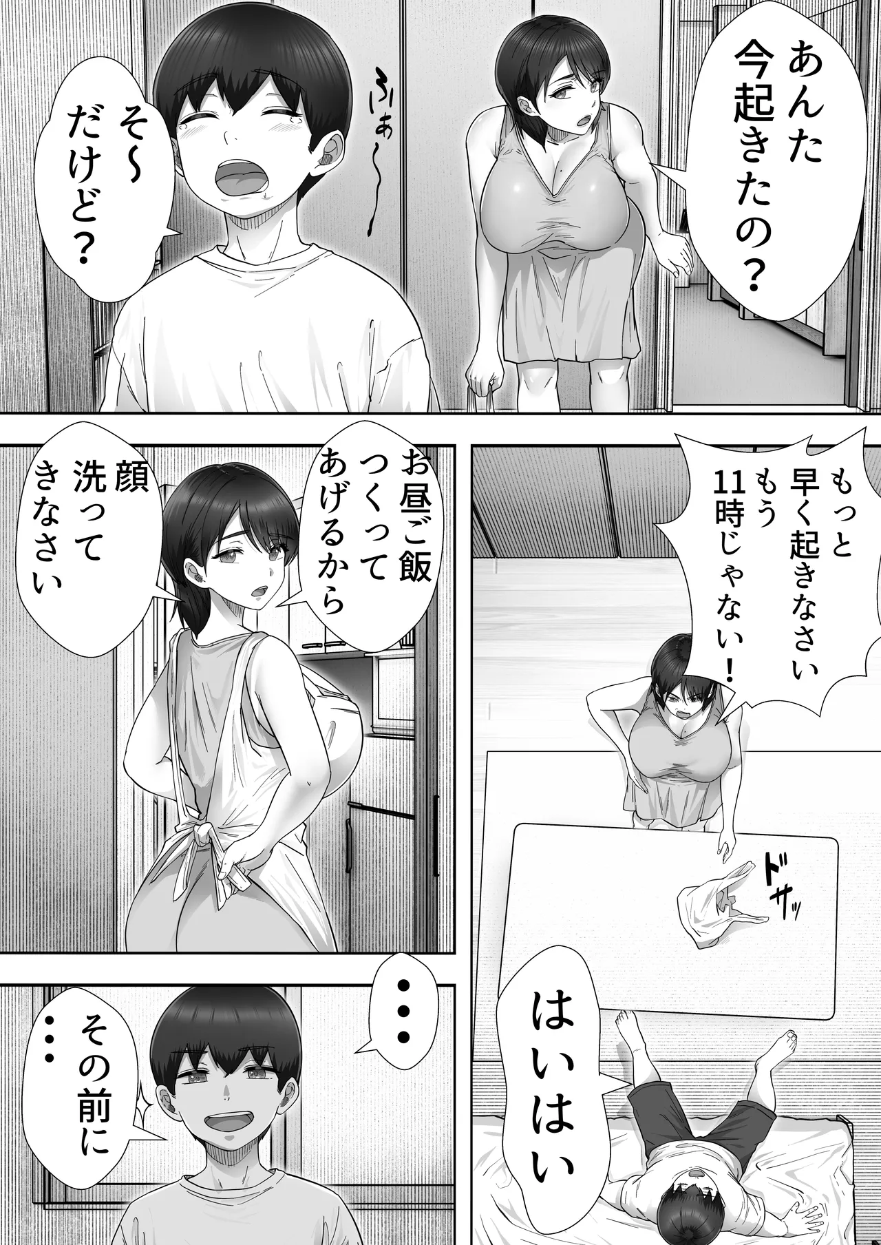 デリヘルかーちゃん3〜大好きなかーちゃんとヤリまくり半同棲性活〜 - page4