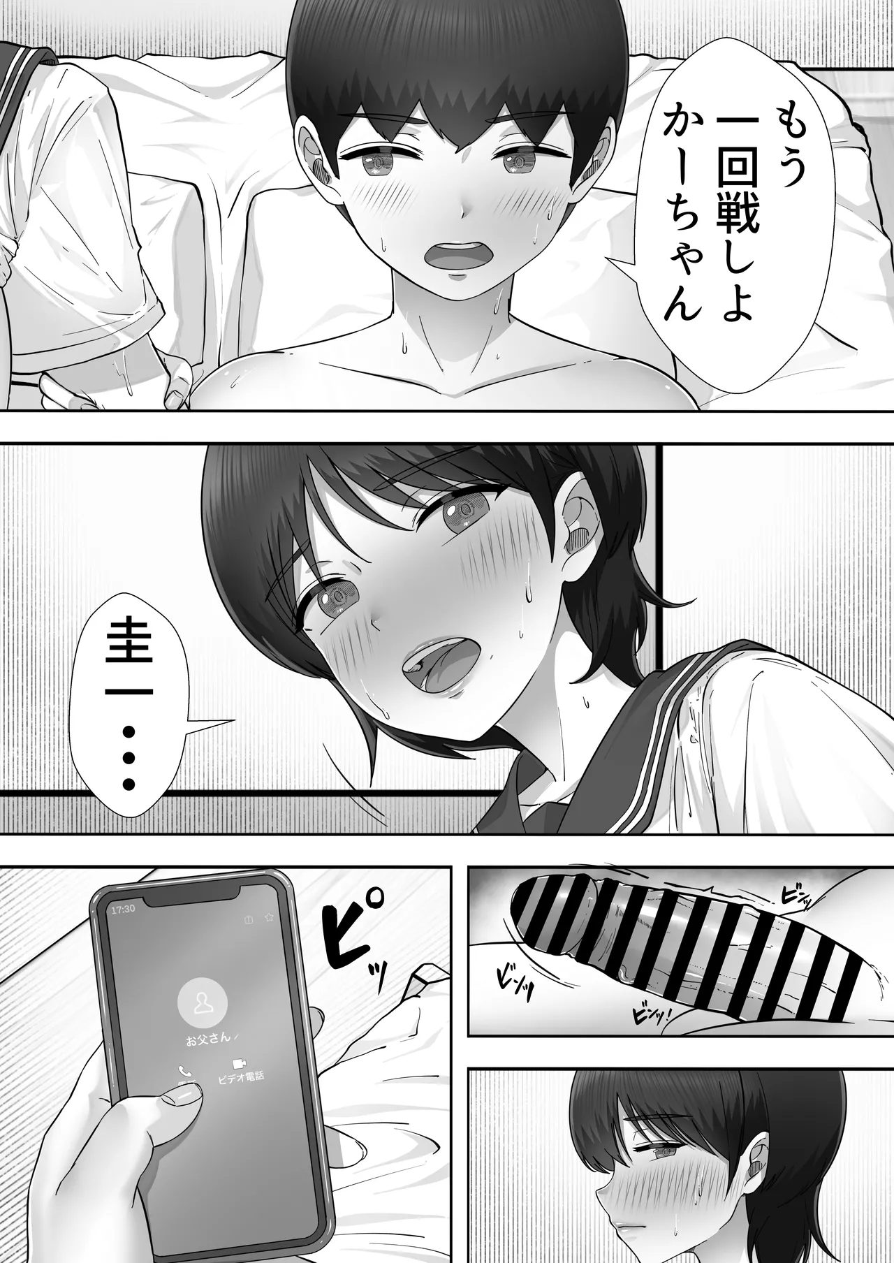 デリヘルかーちゃん3〜大好きなかーちゃんとヤリまくり半同棲性活〜 - page51