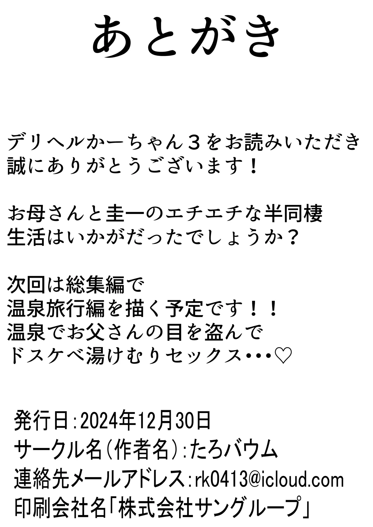 デリヘルかーちゃん3〜大好きなかーちゃんとヤリまくり半同棲性活〜 - page55