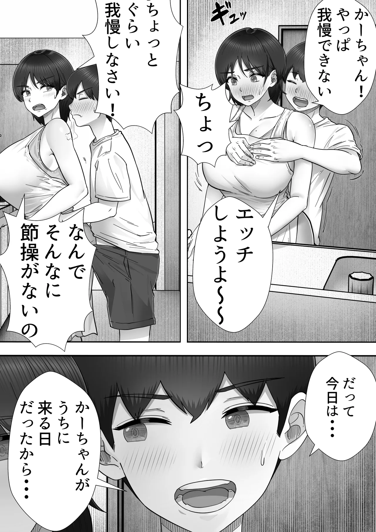 デリヘルかーちゃん3〜大好きなかーちゃんとヤリまくり半同棲性活〜 - page8