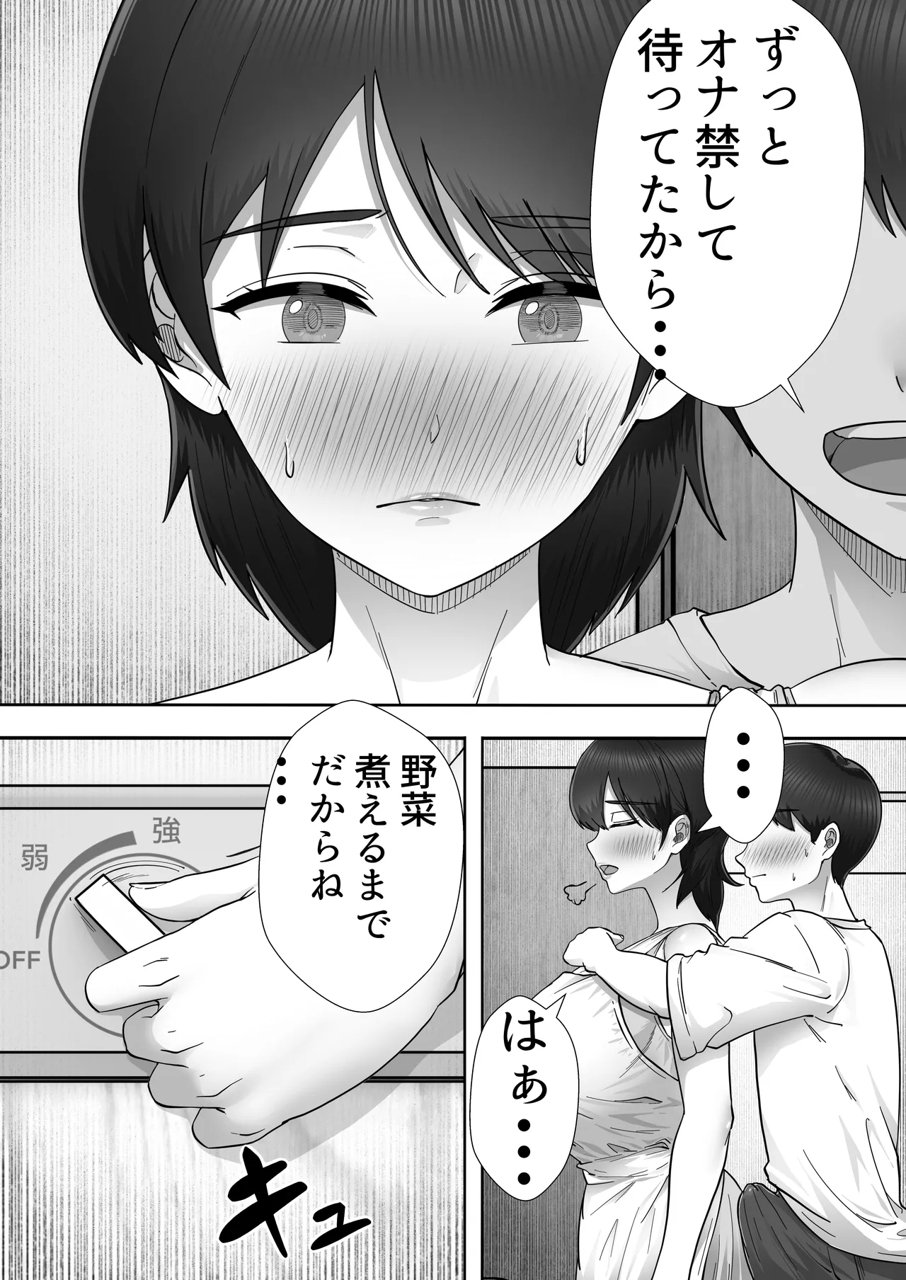 デリヘルかーちゃん3〜大好きなかーちゃんとヤリまくり半同棲性活〜 - page9