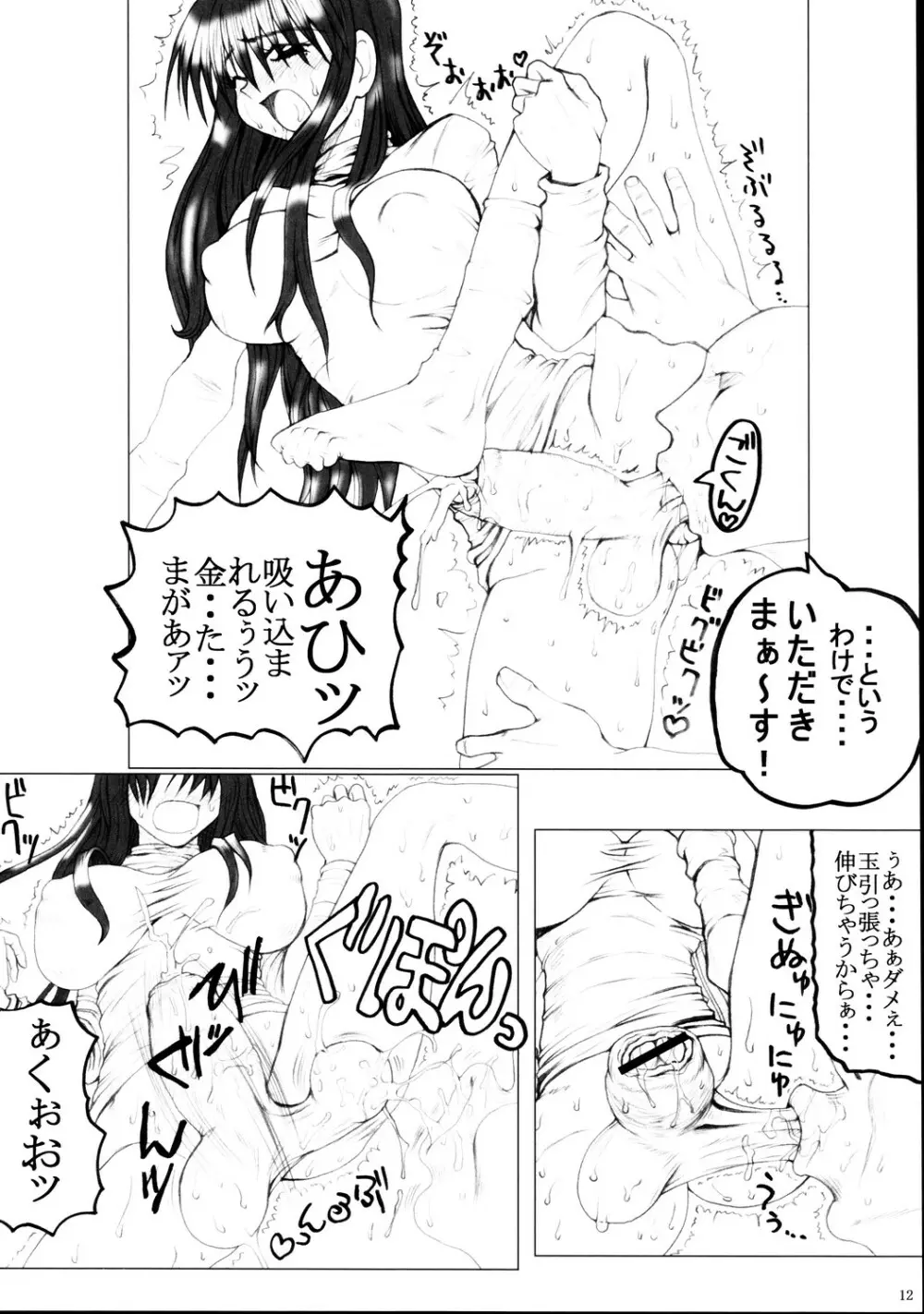 どみの - page11