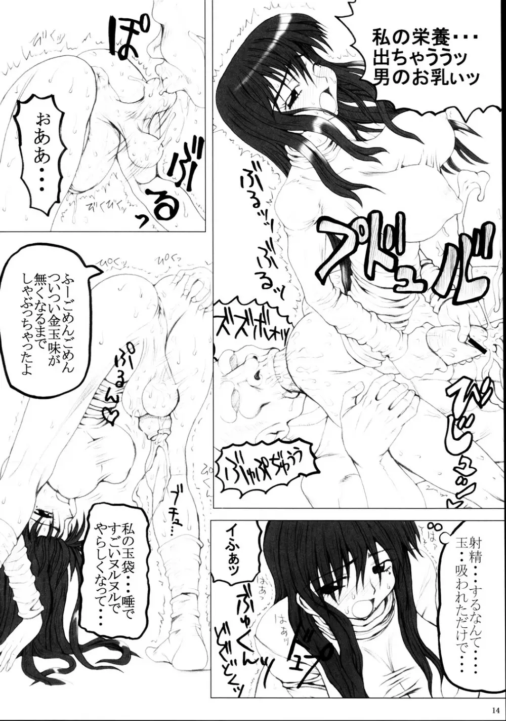 どみの - page13
