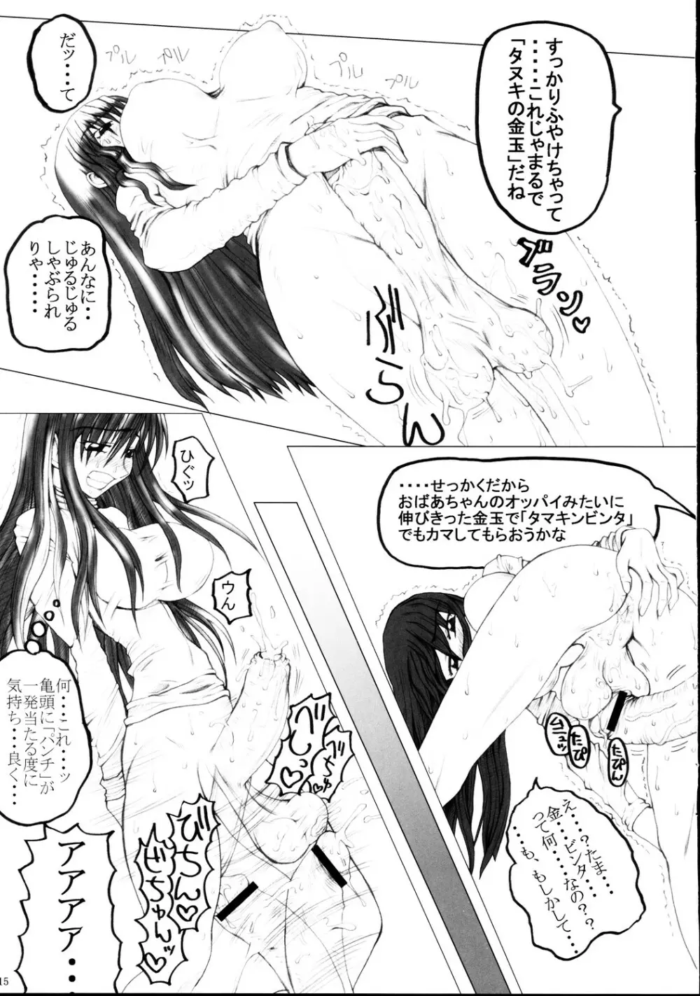 どみの - page14