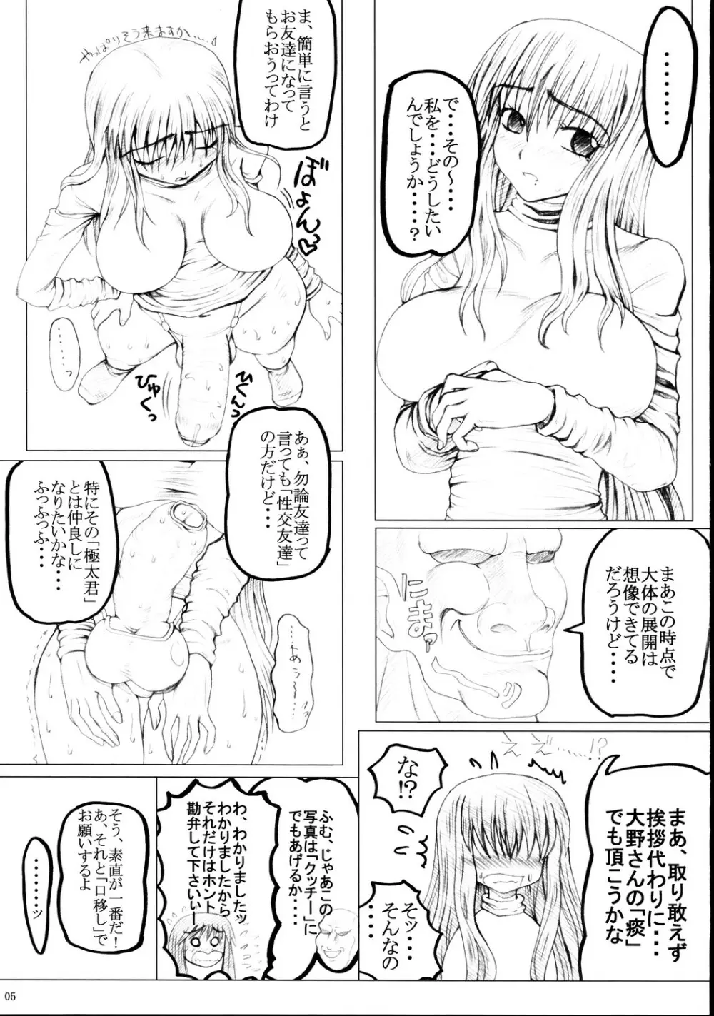 どみの - page4