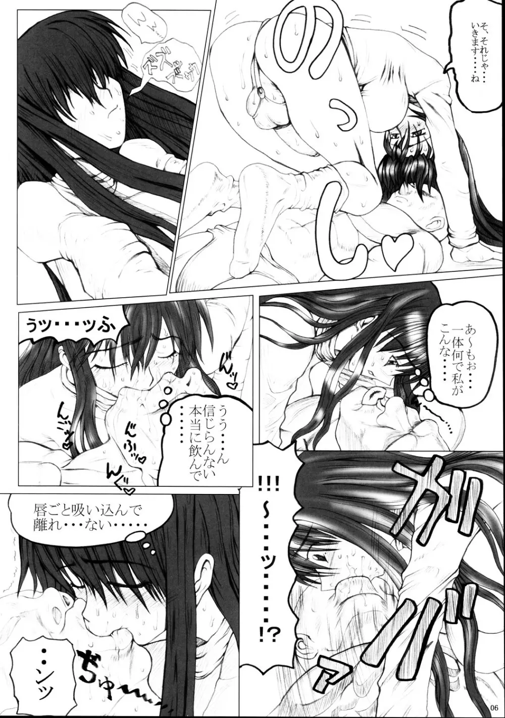どみの - page5