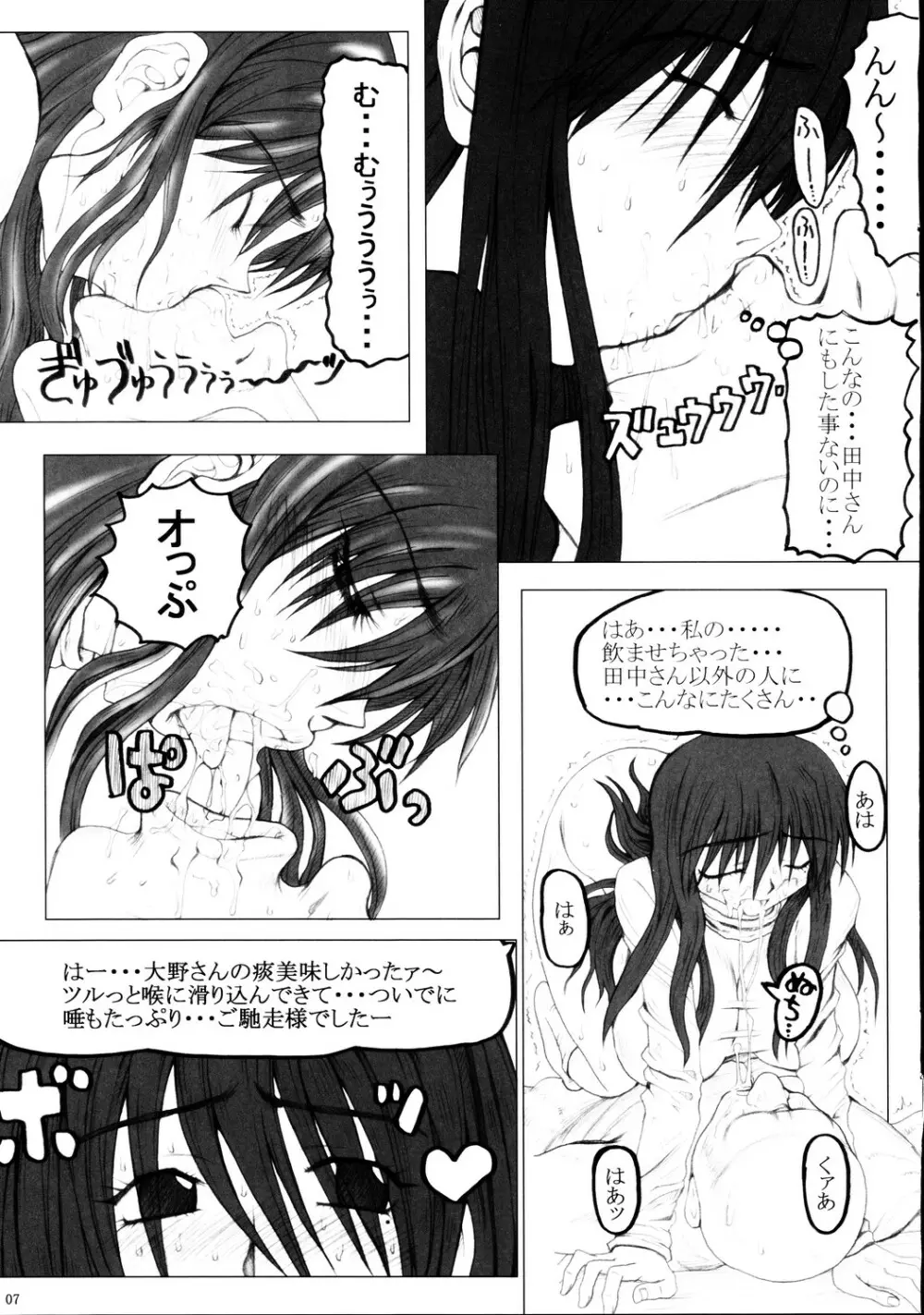 どみの - page6