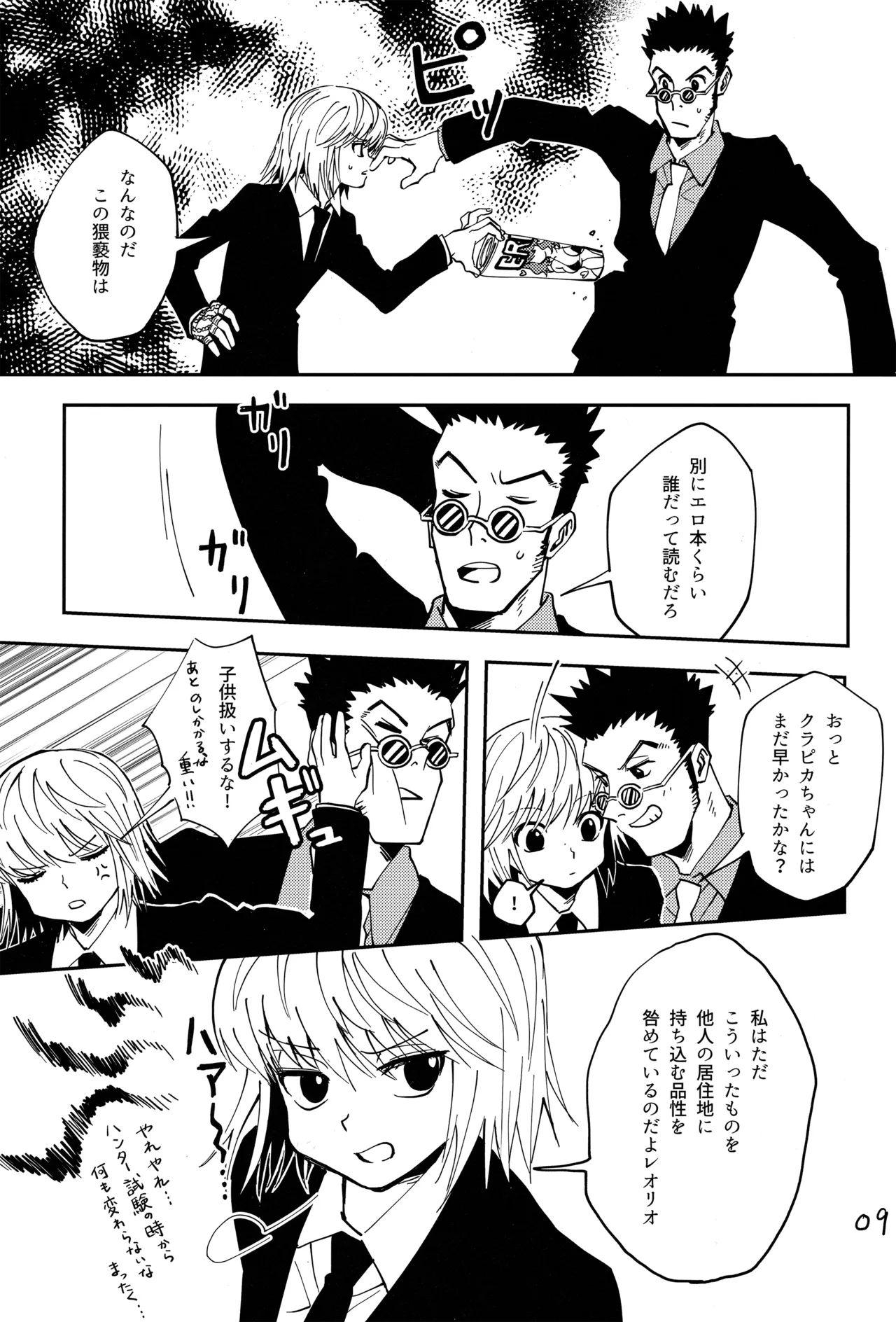 ポーカーフェイスの証明 - page8