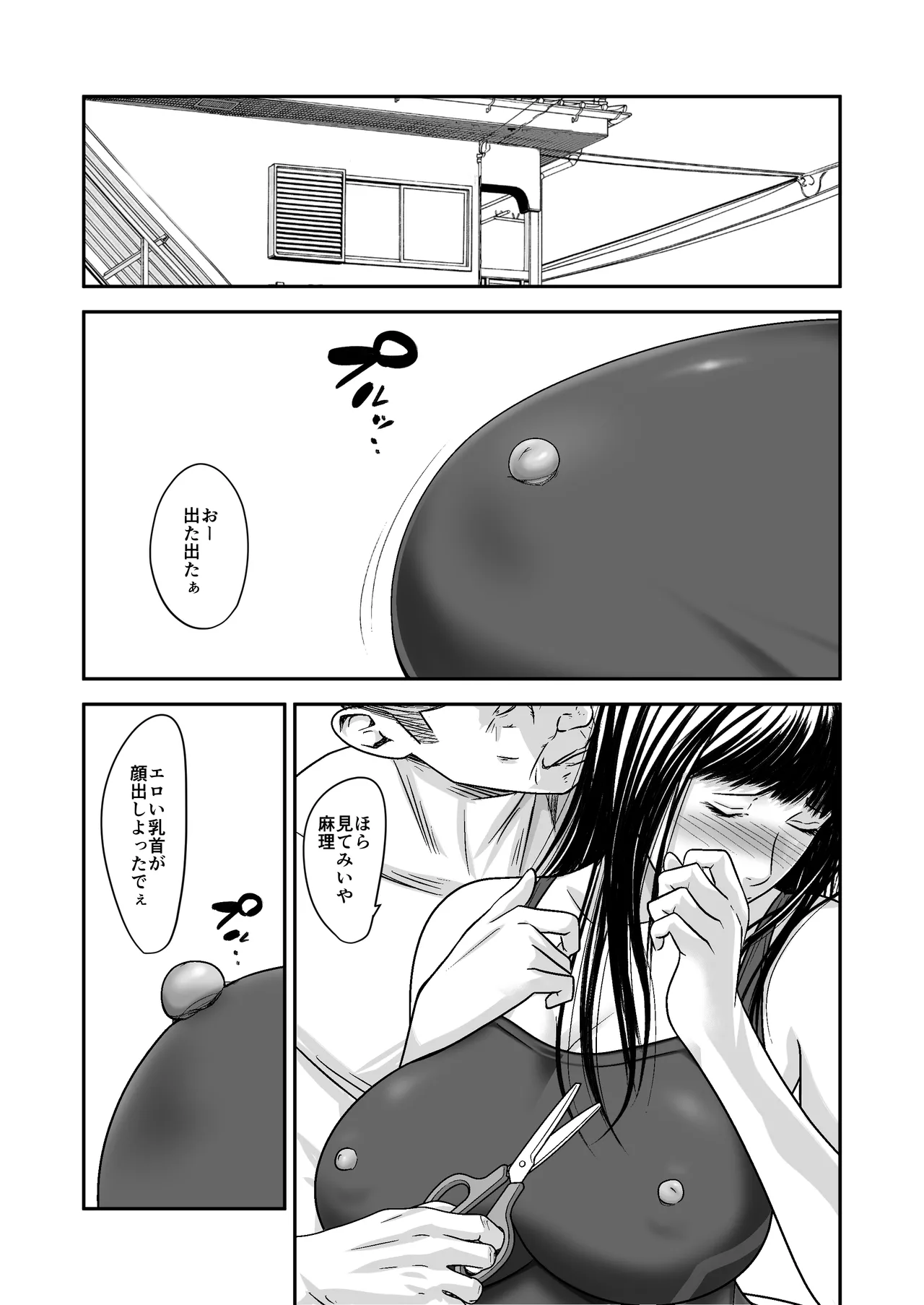償い妻9 モザ有り - page12