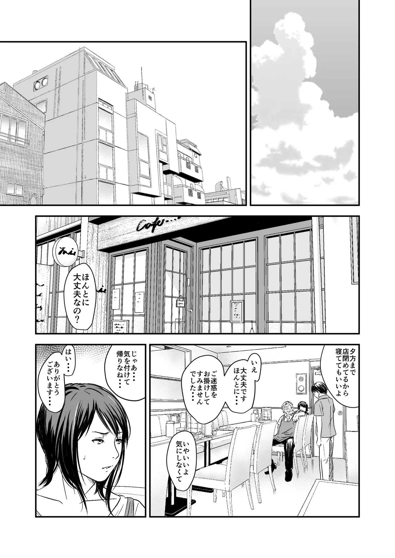 償い妻9 モザ有り - page2