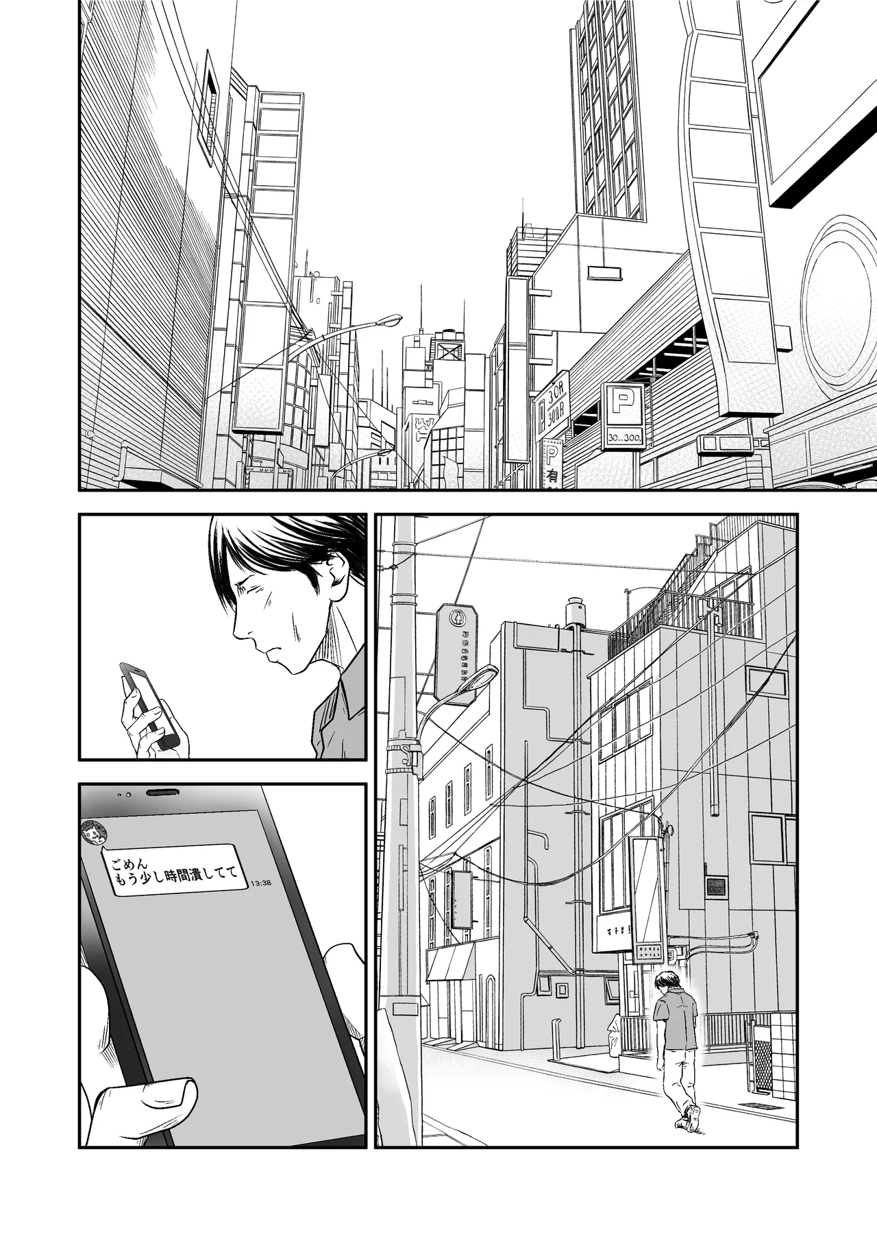 償い妻9 モザ有り - page3