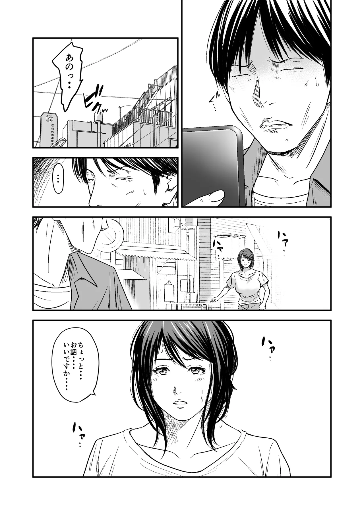 償い妻9 モザ有り - page4