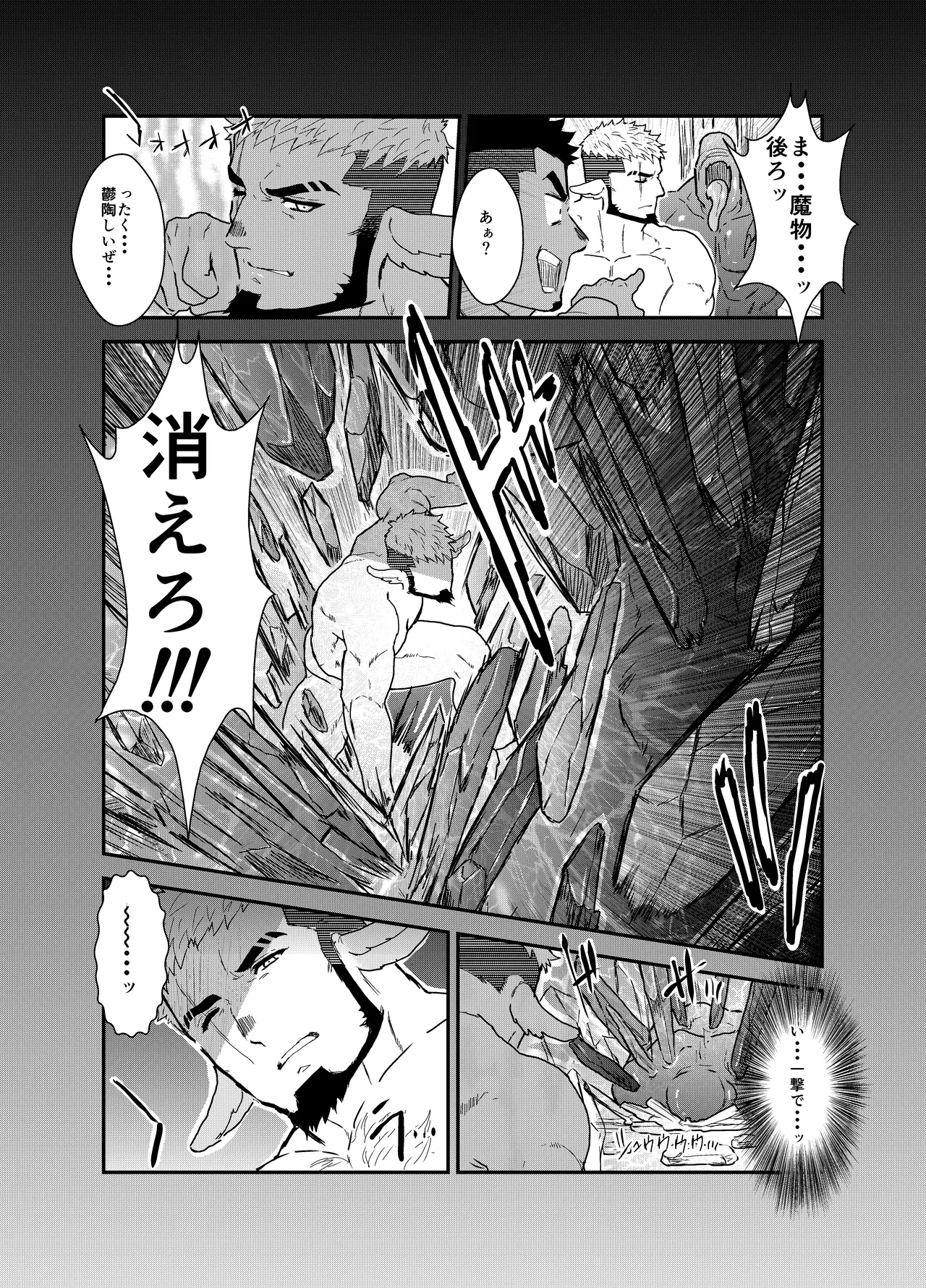 転生したらゲイ向けRPGの世界だった件について6 - page20