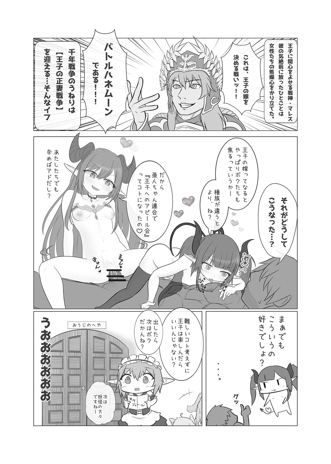 千年戦争の最中に… - page11