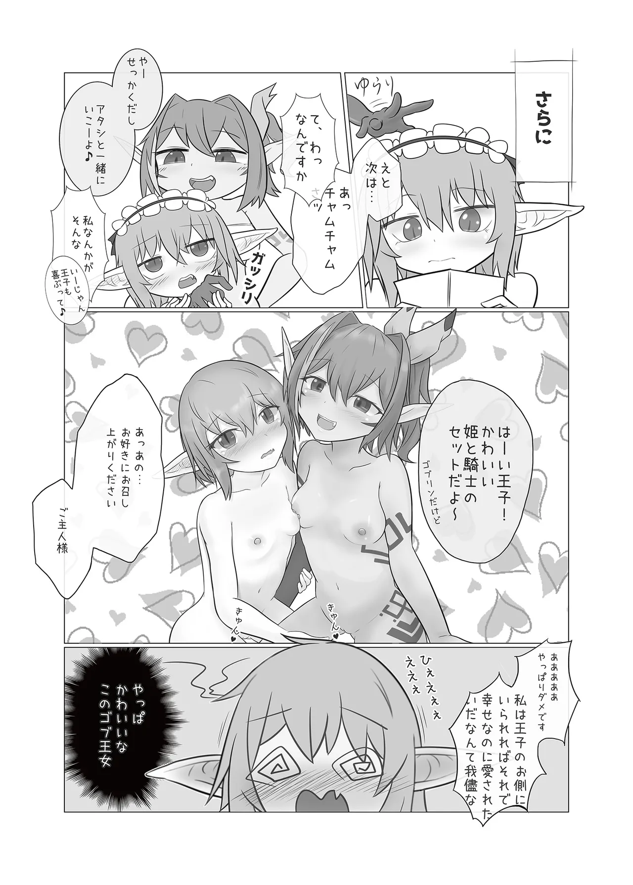 千年戦争の最中に… - page13