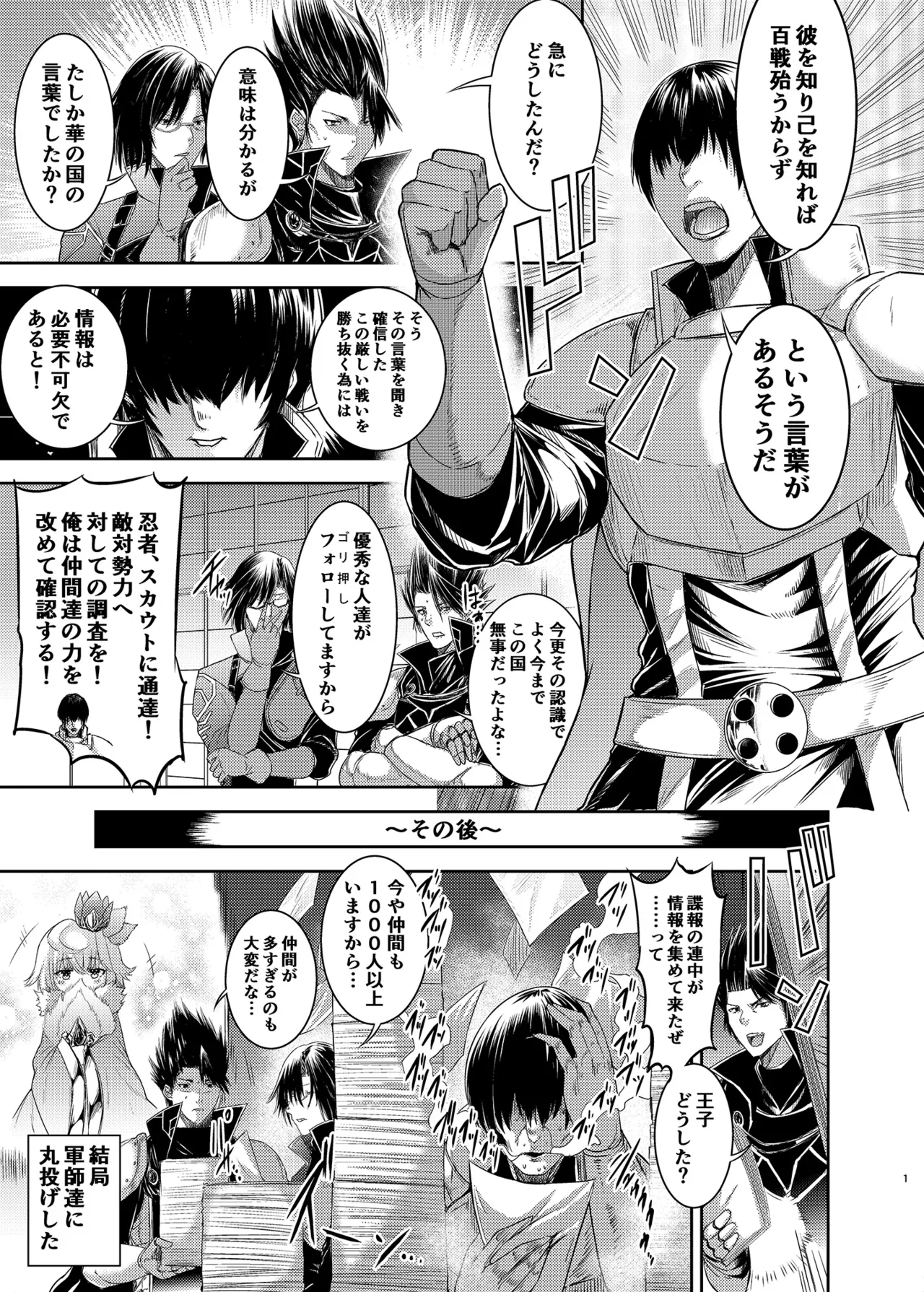 千年戦争の最中に… - page2