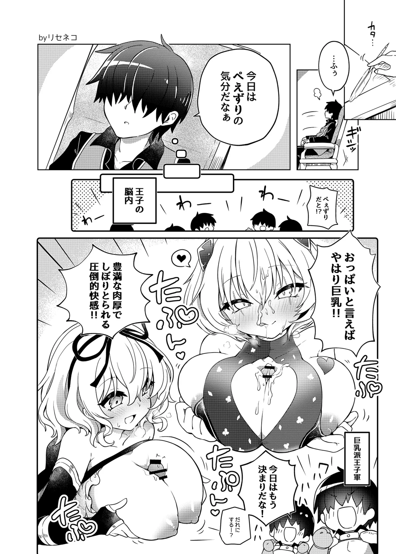 千年戦争の最中に… - page23