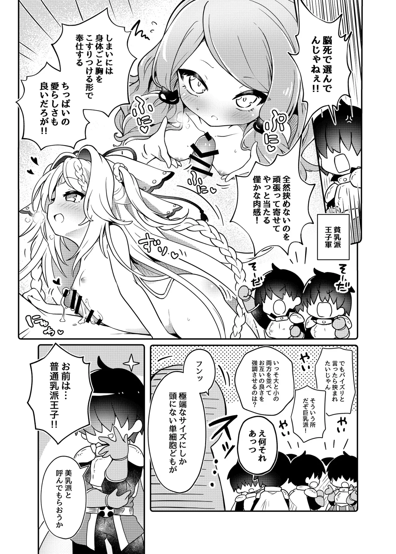 千年戦争の最中に… - page24
