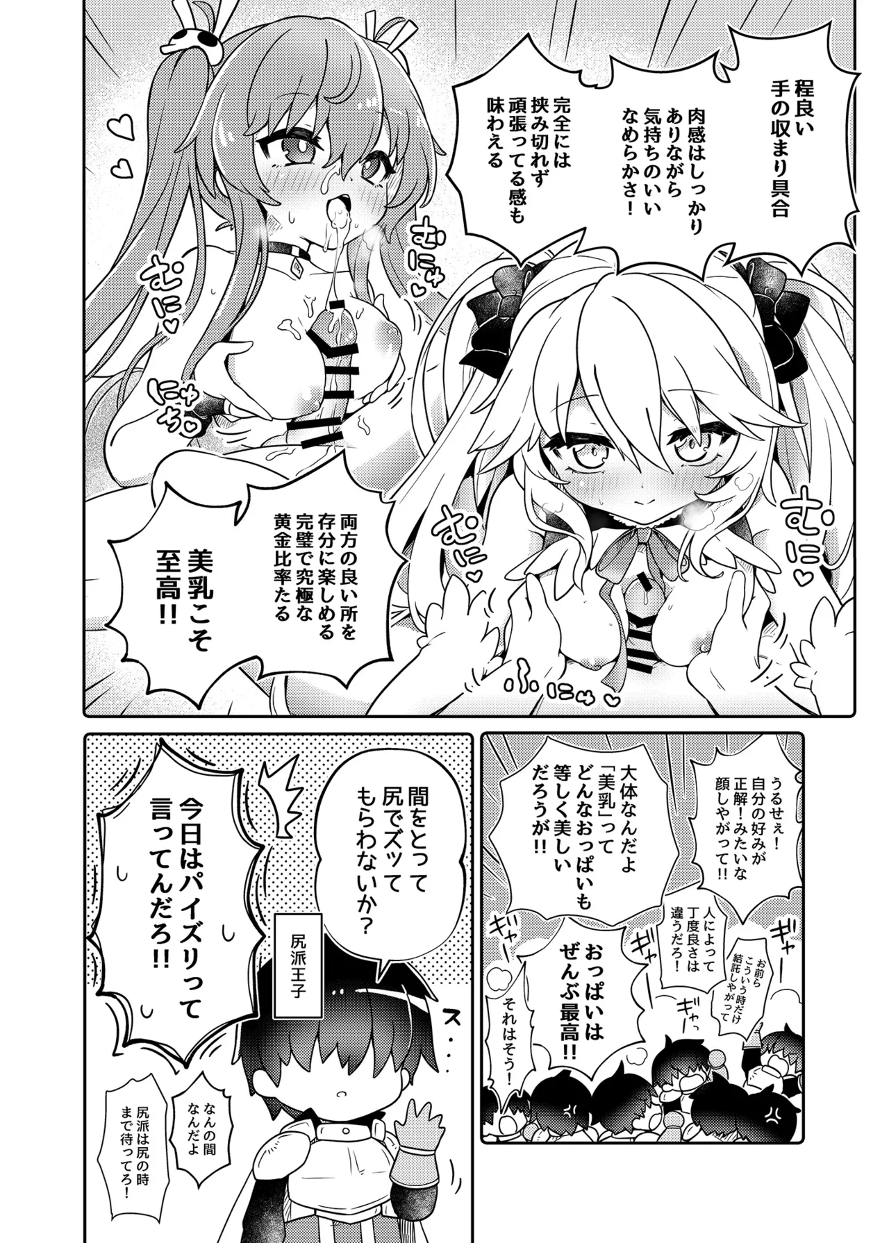 千年戦争の最中に… - page25