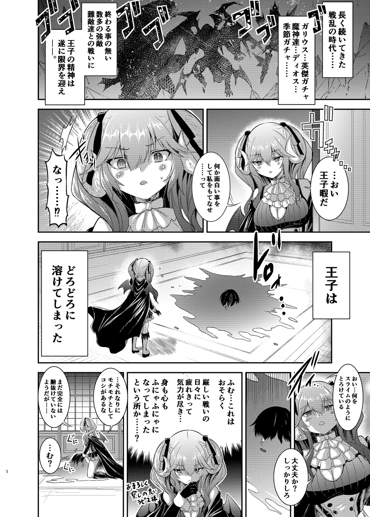 千年戦争の最中に… - page27