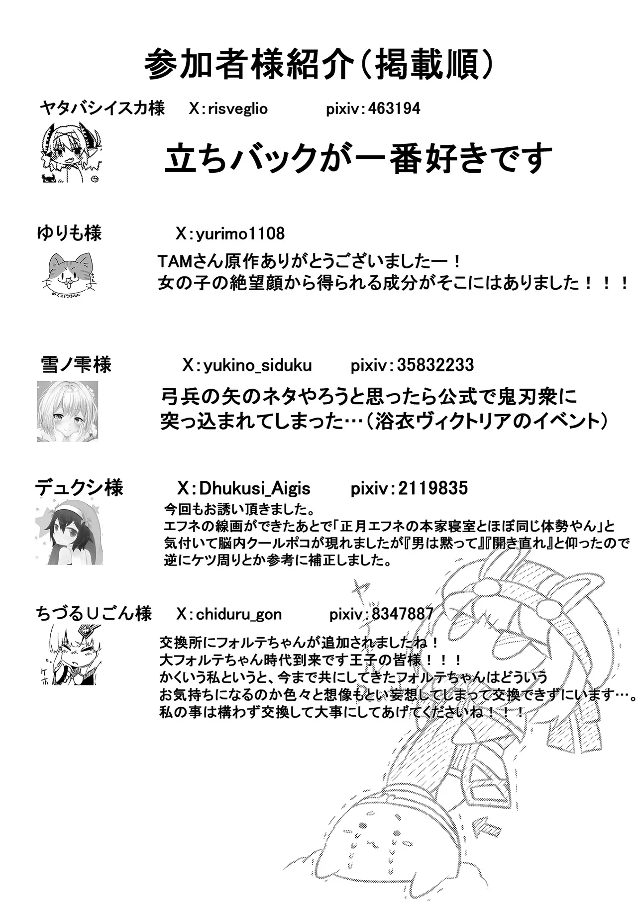 千年戦争の最中に… - page33