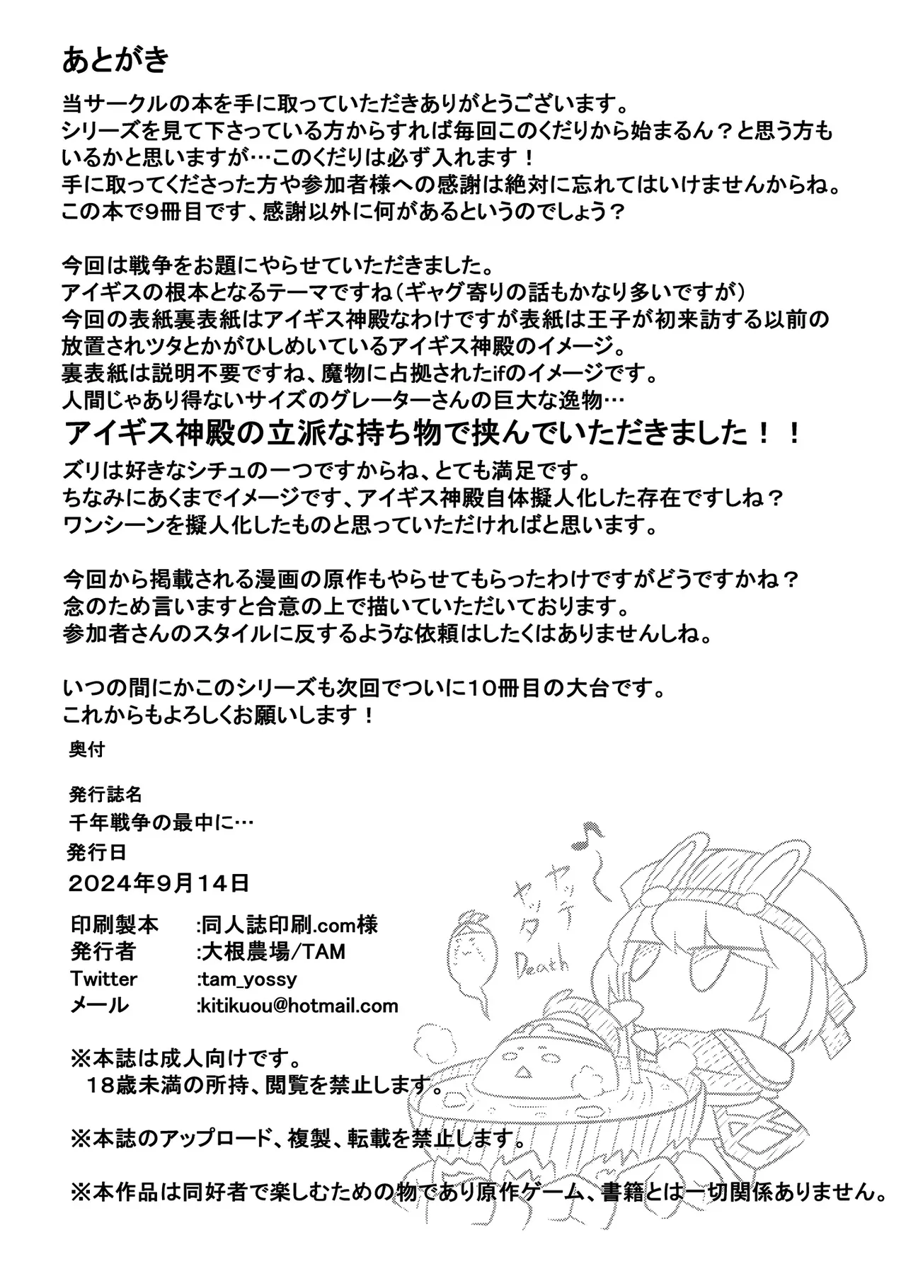 千年戦争の最中に… - page35