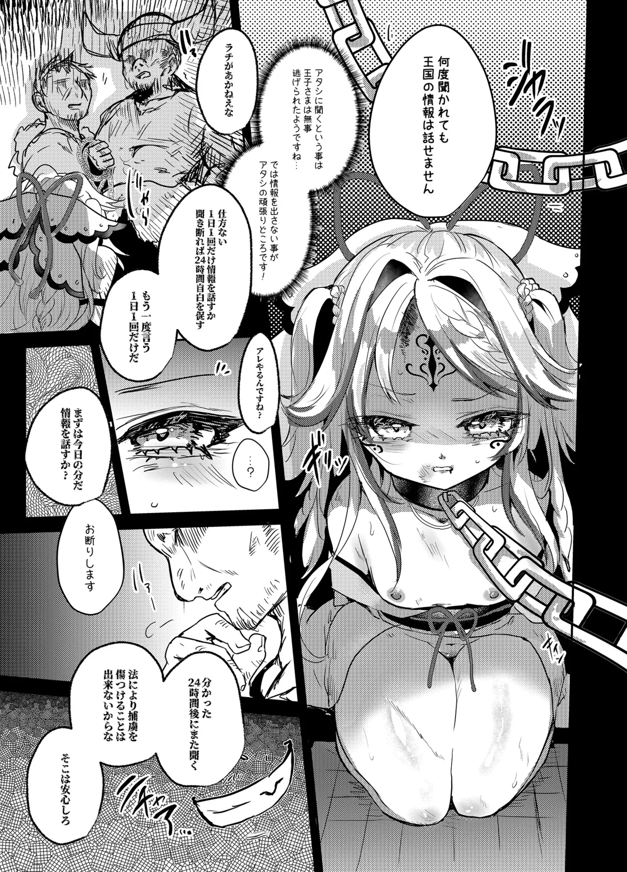 千年戦争の最中に… - page4