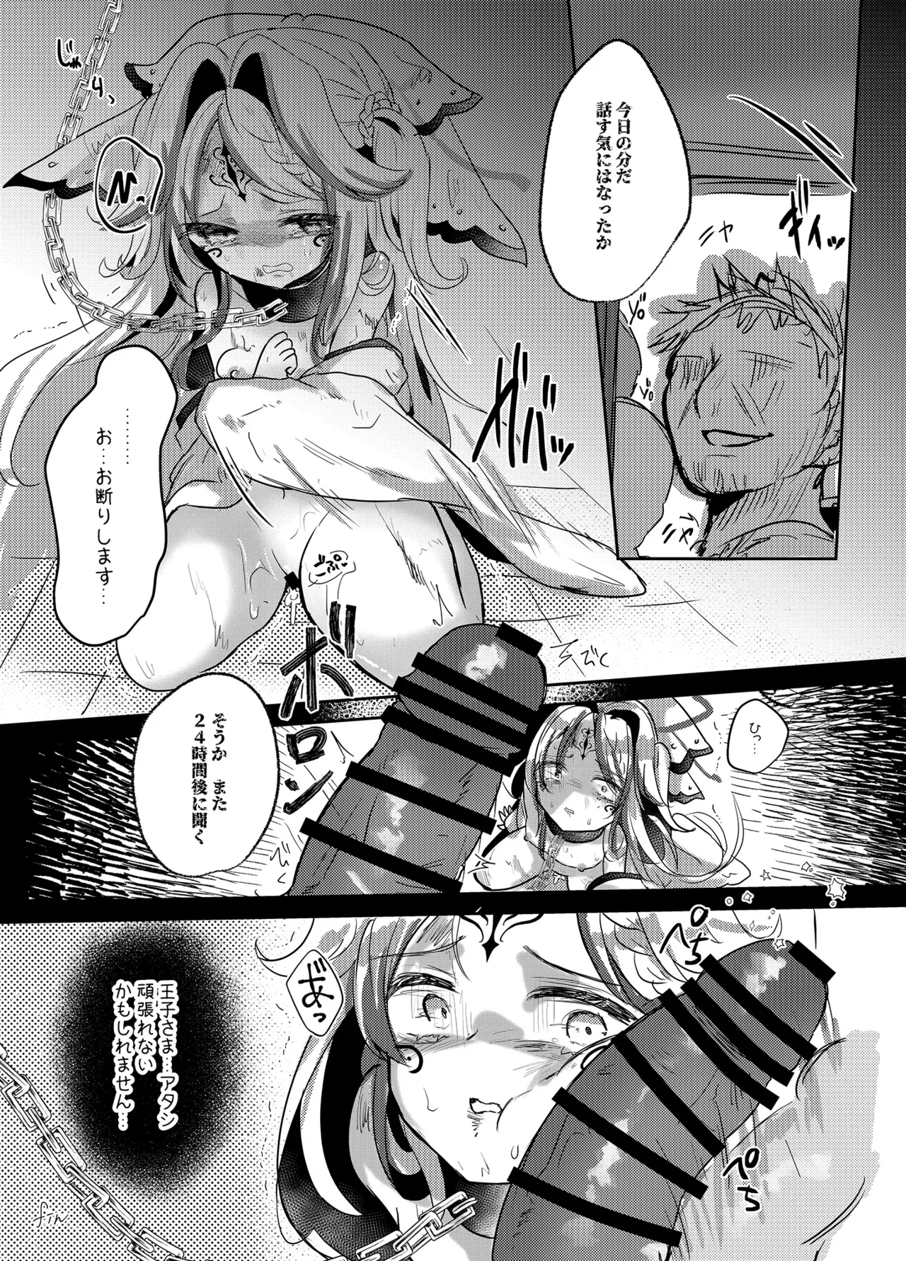 千年戦争の最中に… - page8